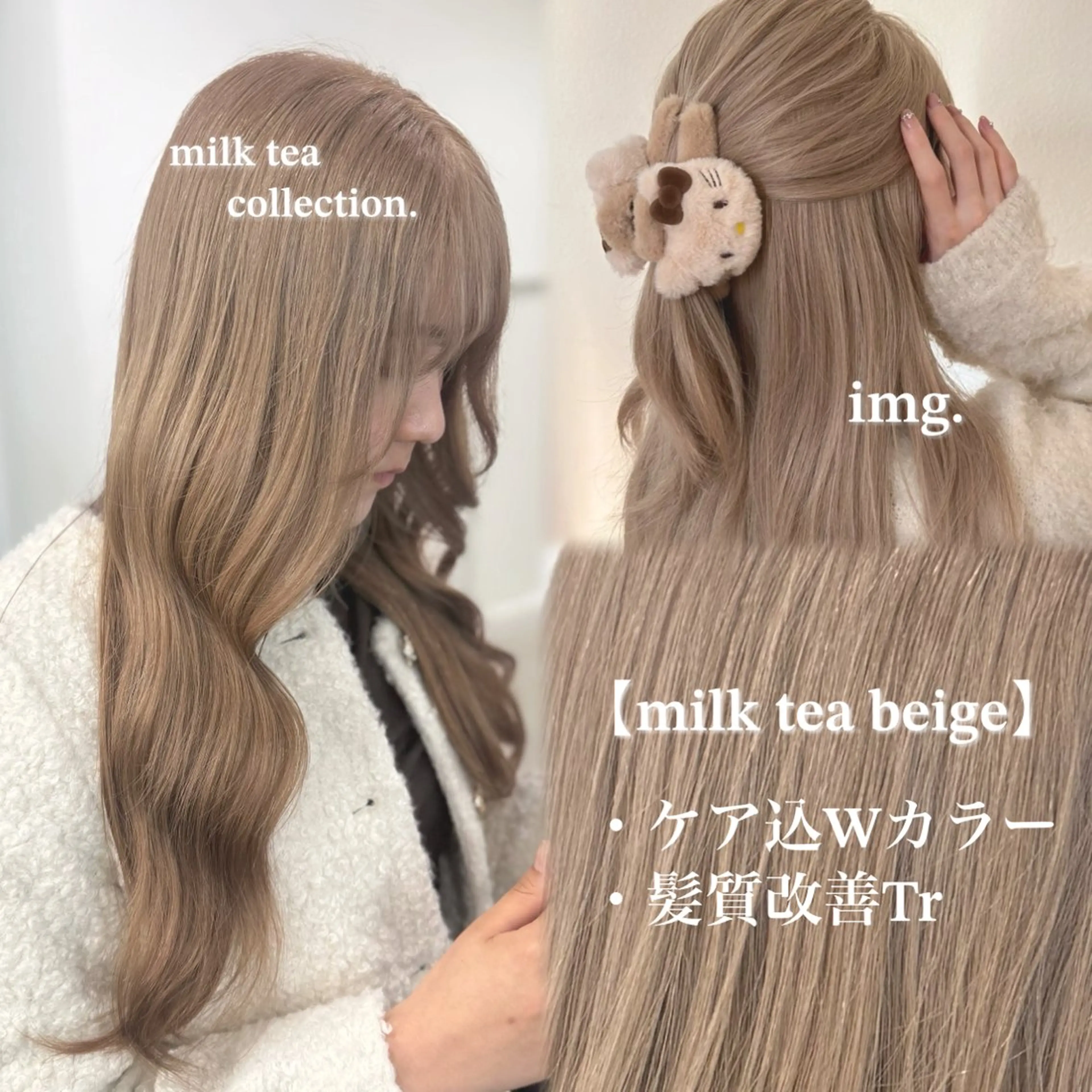 ロング カラー カット ヘアカラー NAMI🤎ブラウン &ミルクティー🤍のヘアスタイル