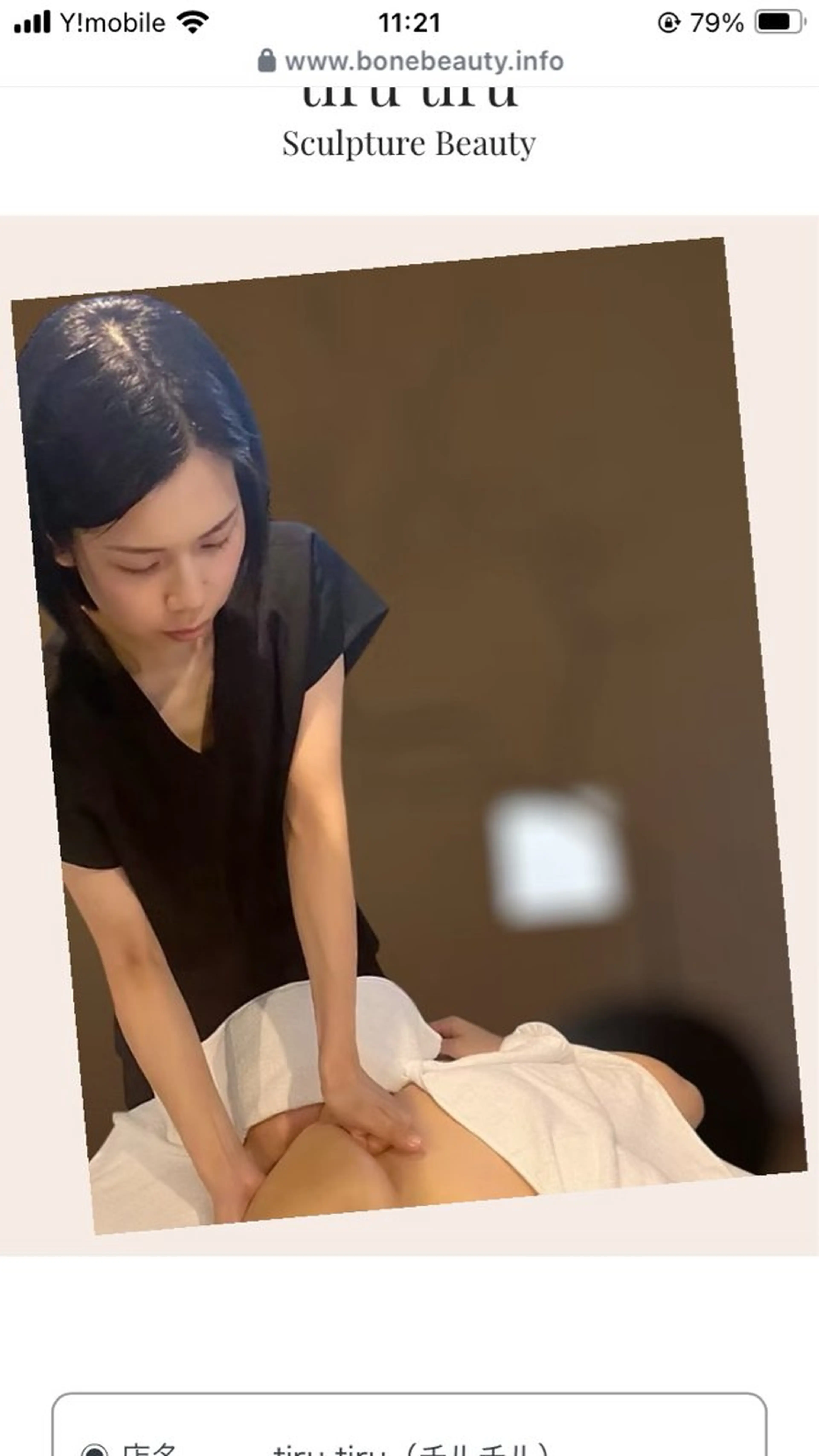 チルチルプライベート サロンのエステ・リラクイメージ