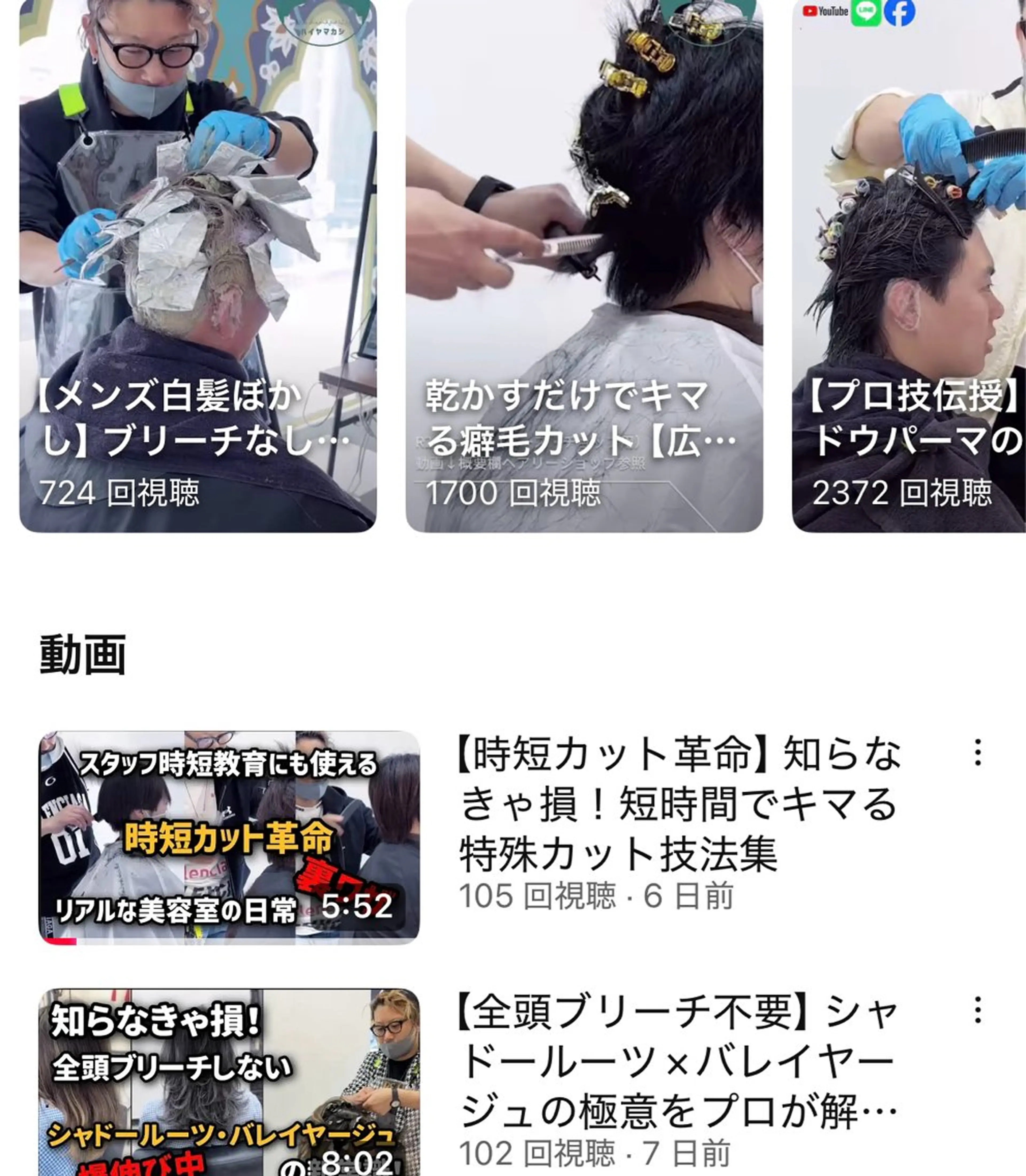 ハイヤマカシ 後藤のヘアスタイル