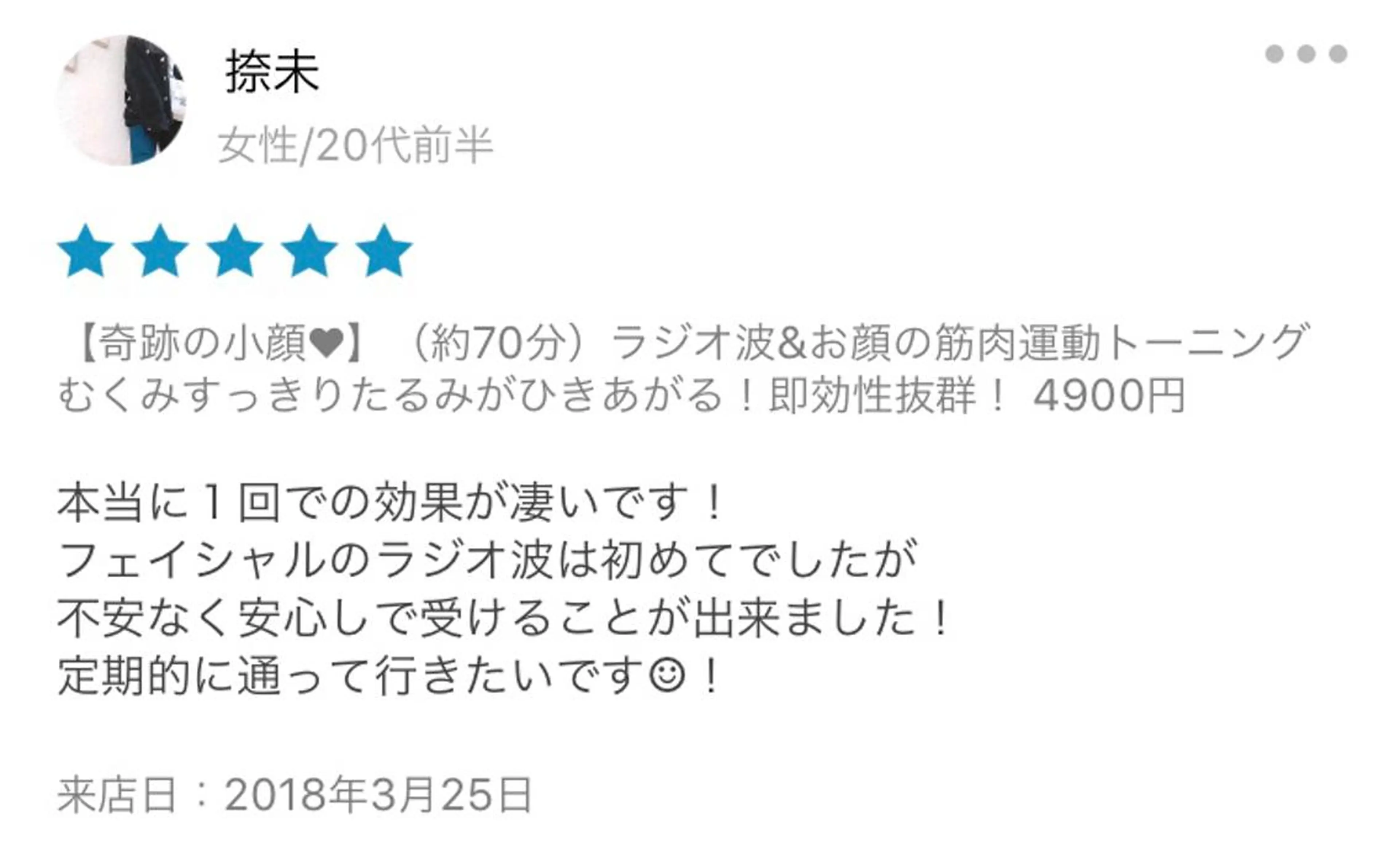 小尻・太もも痩せる エステルナボーテのエステ・リラクイメージ