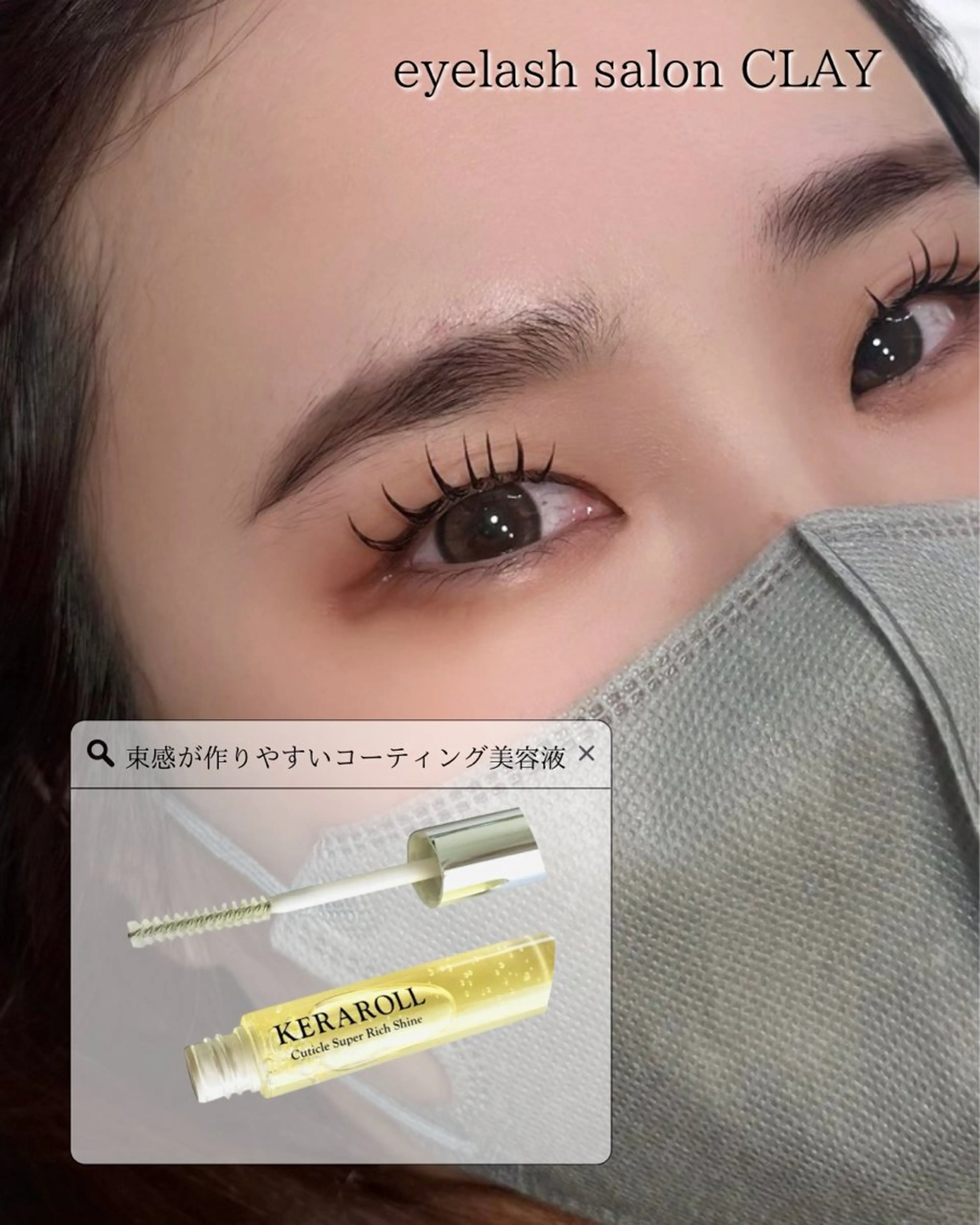 マツエク・マツパ 【CLAY新小岩】 airiのマツエク・マツパデザイン