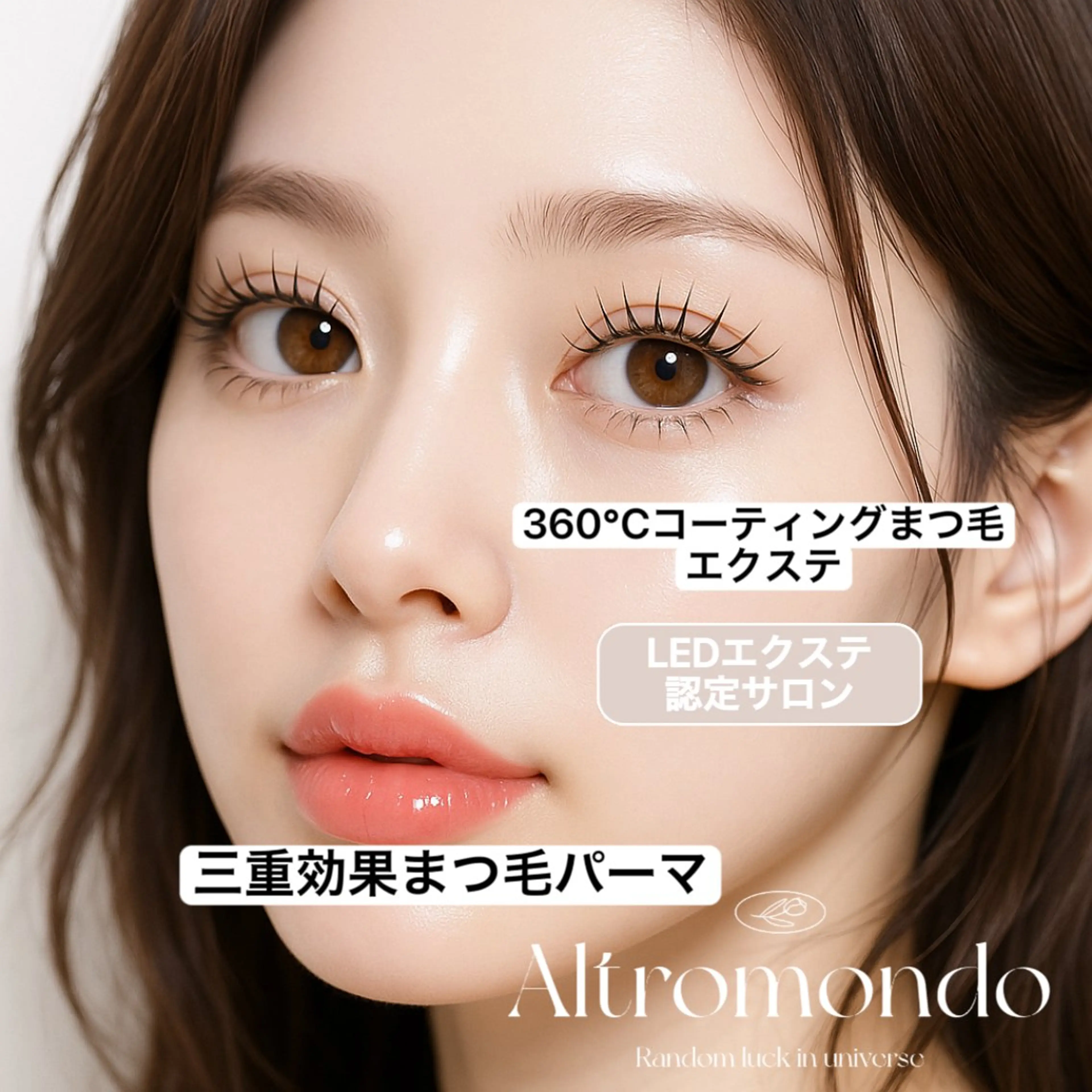 マツエク・マツパ まつげパーマ マツパ アルトロモンド所属・アルトロモンド eyelashのマツエク・マツパデザイン