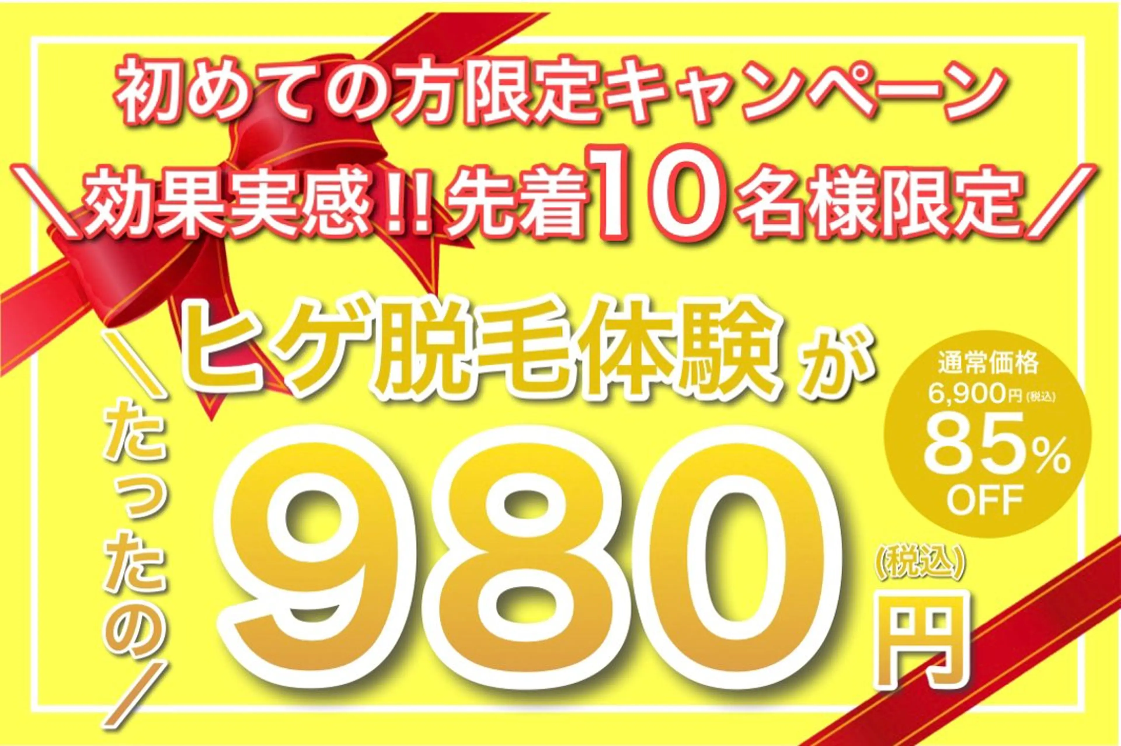 メンズ 脱毛 都度払い制メンズ脱毛 オーナーのエステ・リラクイメージ