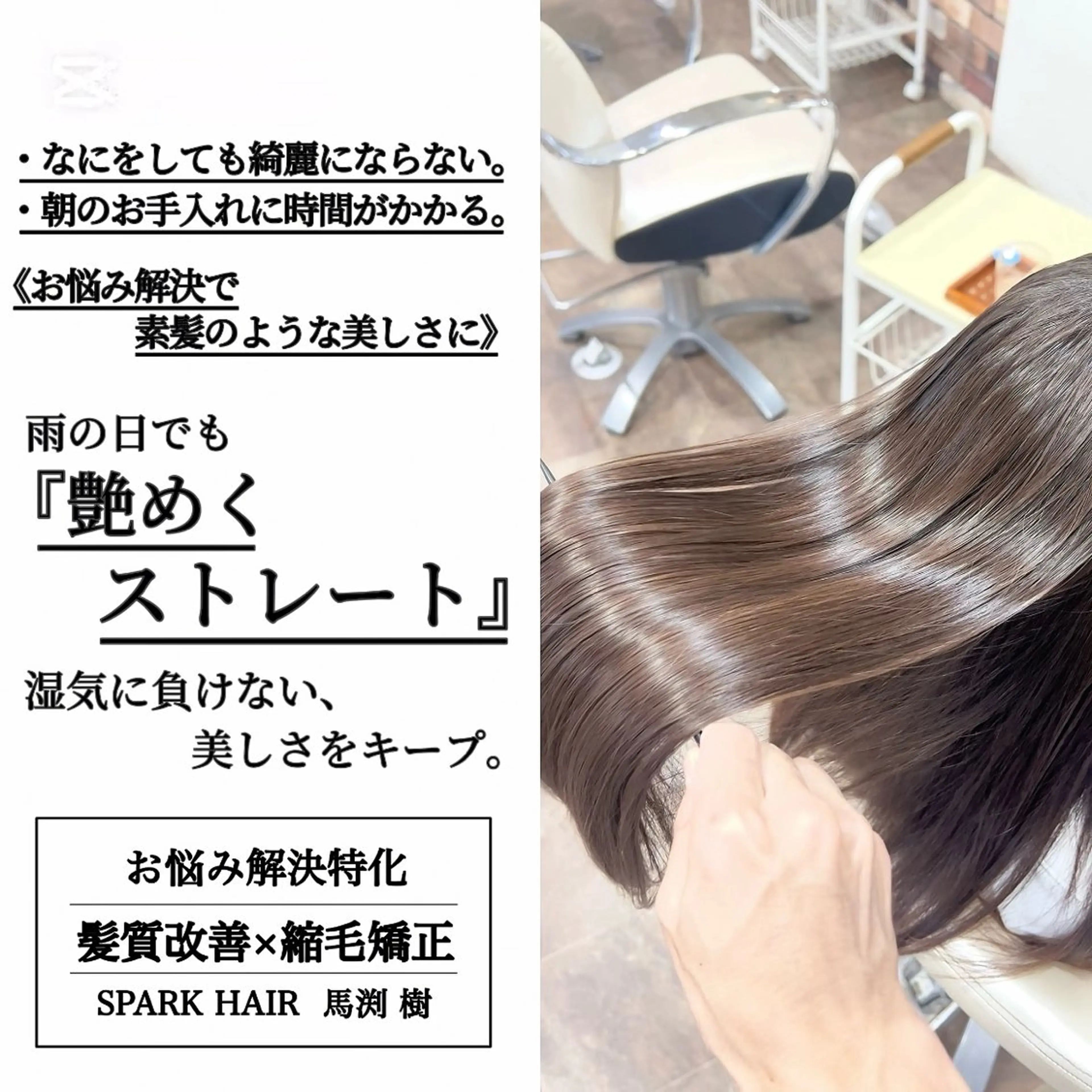 ロング パーマ ストレートパーマ カット 縮毛矯正 大人女性の縮毛矯正/ 艶髪職人/馬渕樹のヘアスタイル