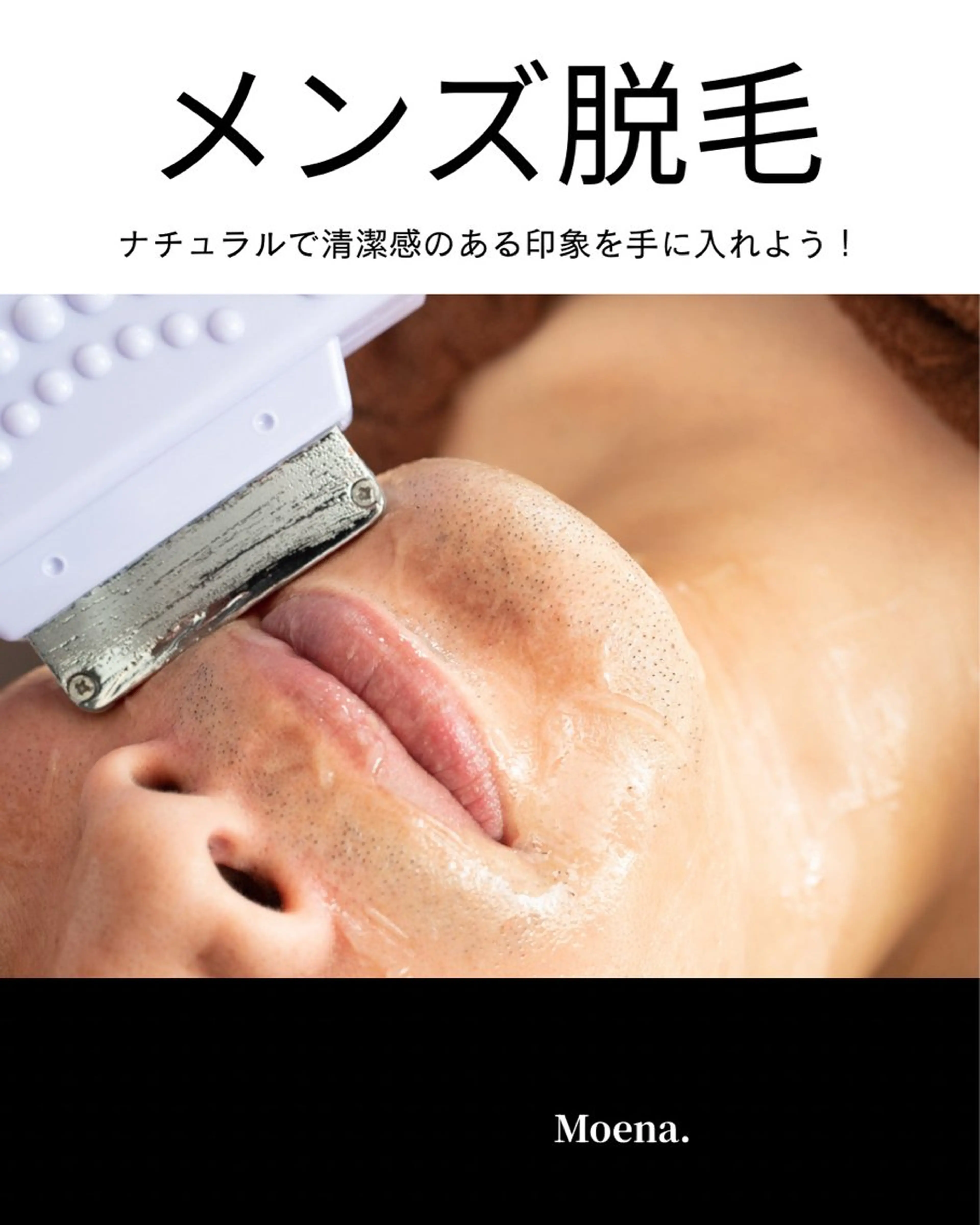 【メンズ】ヒゲ脱毛！清潔感UP¥4,400の写真