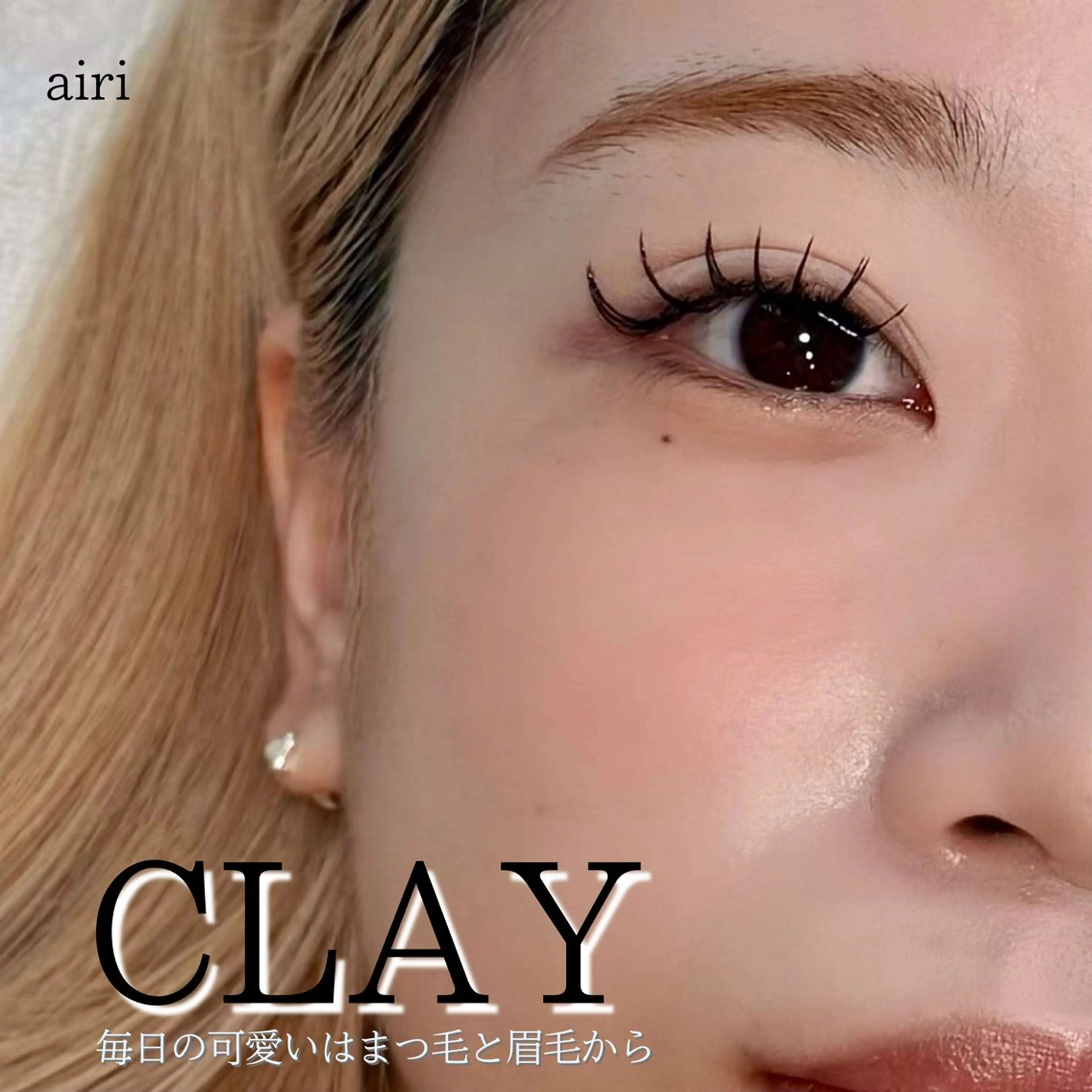 マツエク・マツパ 【CLAY新小岩】 airiのマツエク・マツパデザイン