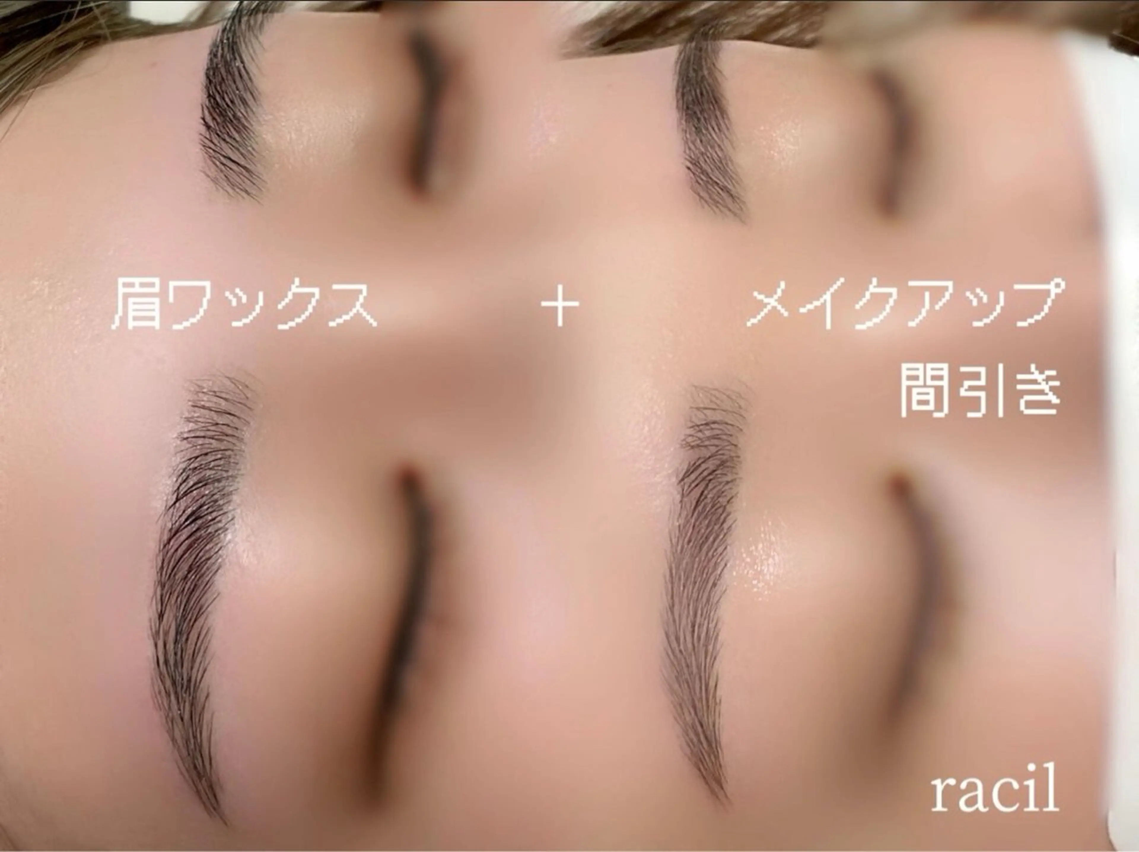 【 眉ワックス × メイク 】 2点セットの写真