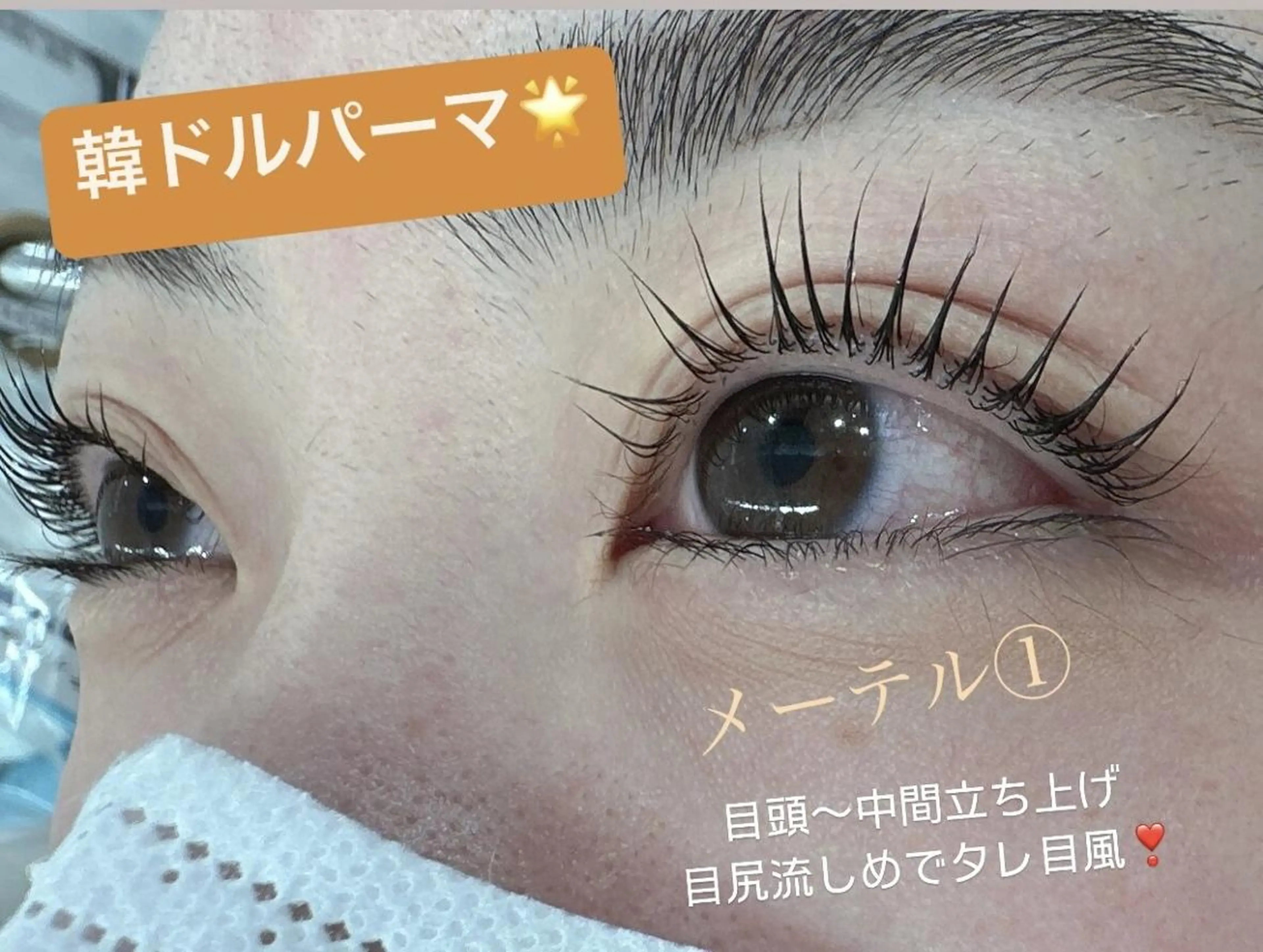 マツエク・マツパ プラスアイ 蒲田西口店のマツエク・マツパデザイン