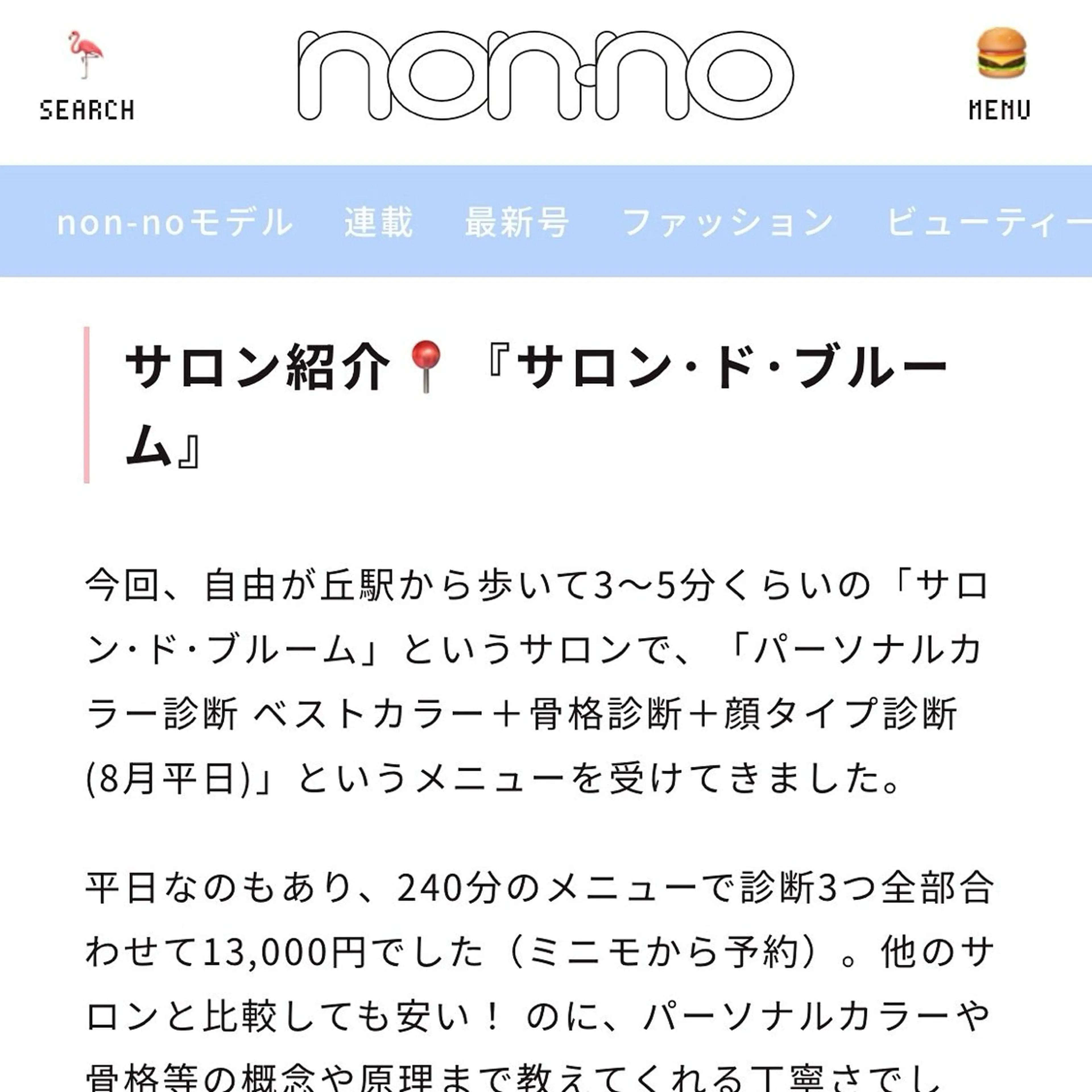 パーソナルカラー診断 自由が丘💐ブルームのその他イメージ