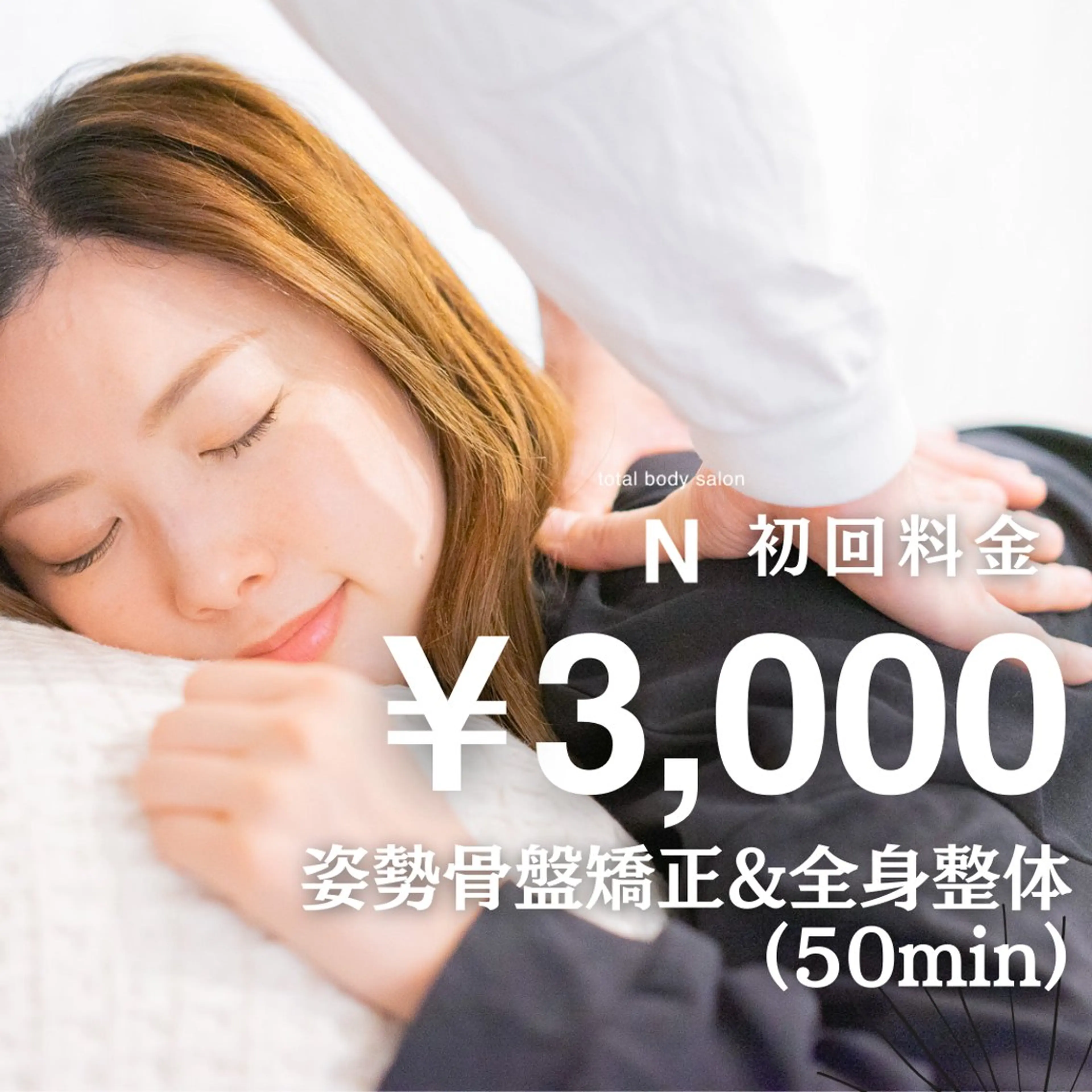 美容鍼・小顔/ 骨盤矯正/目黒/レンのエステ・リラクイメージ