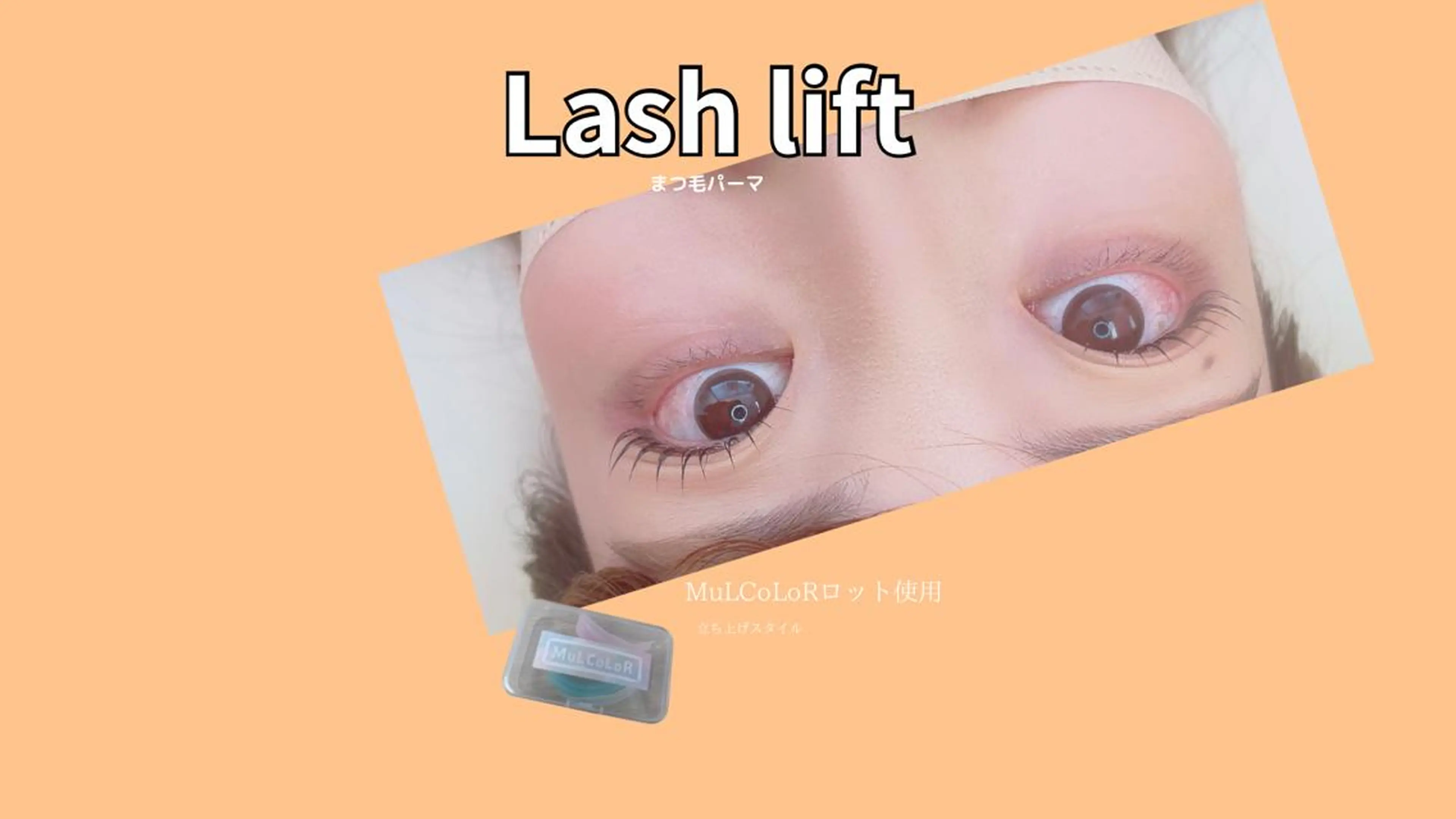 マツエク・マツパ アイブロウ パリジェンヌラッシュリフト 一重×まつ毛パーマ cohana mariのマツエク・マツパデザイン