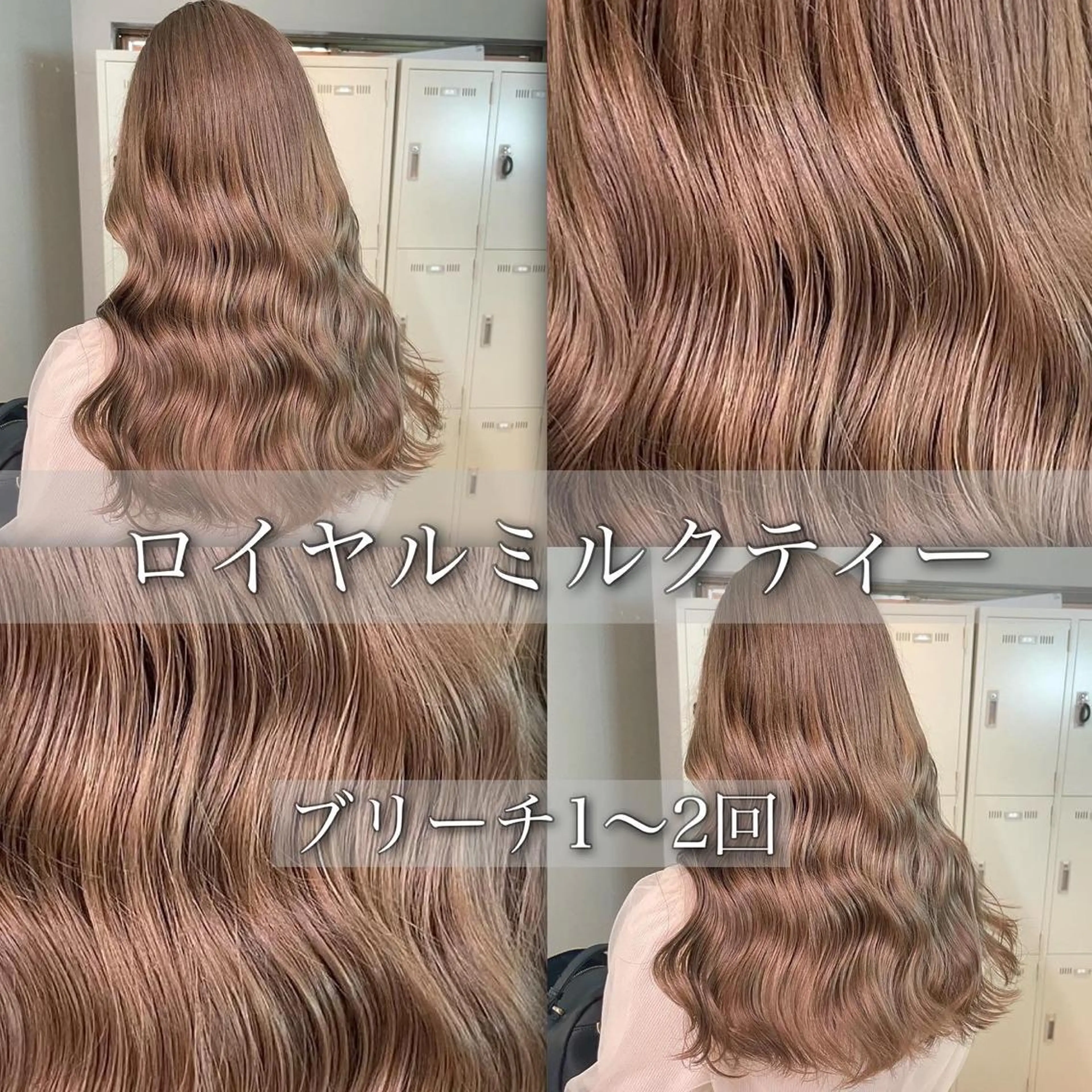 ロング カラー ヘアカラー トリートメント ヘアセット 🪄池袋ハイトーン 🪄ブリーチカラーのヘアスタイル