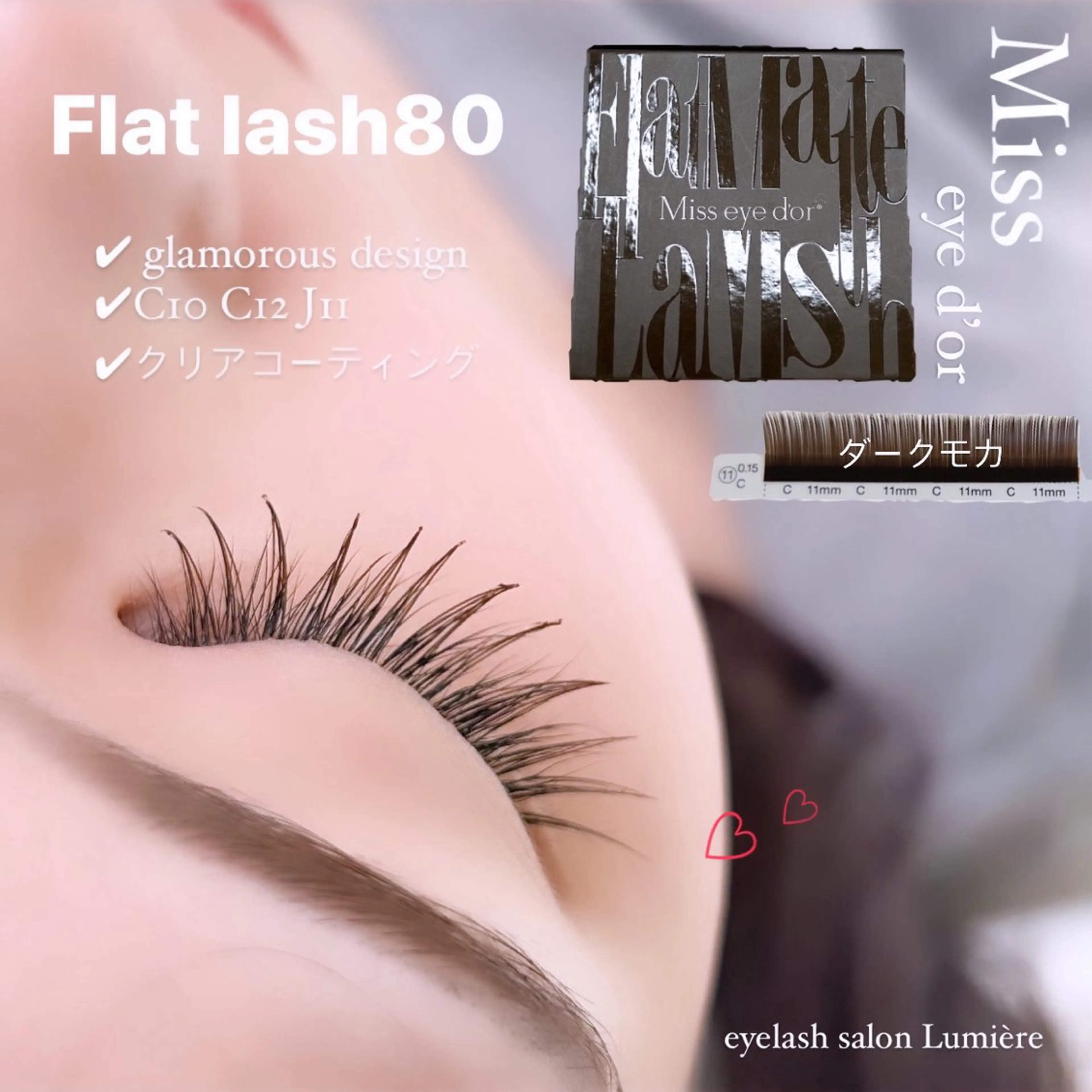 マツエク・マツパ eyelash Lumièreのマツエク・マツパデザイン