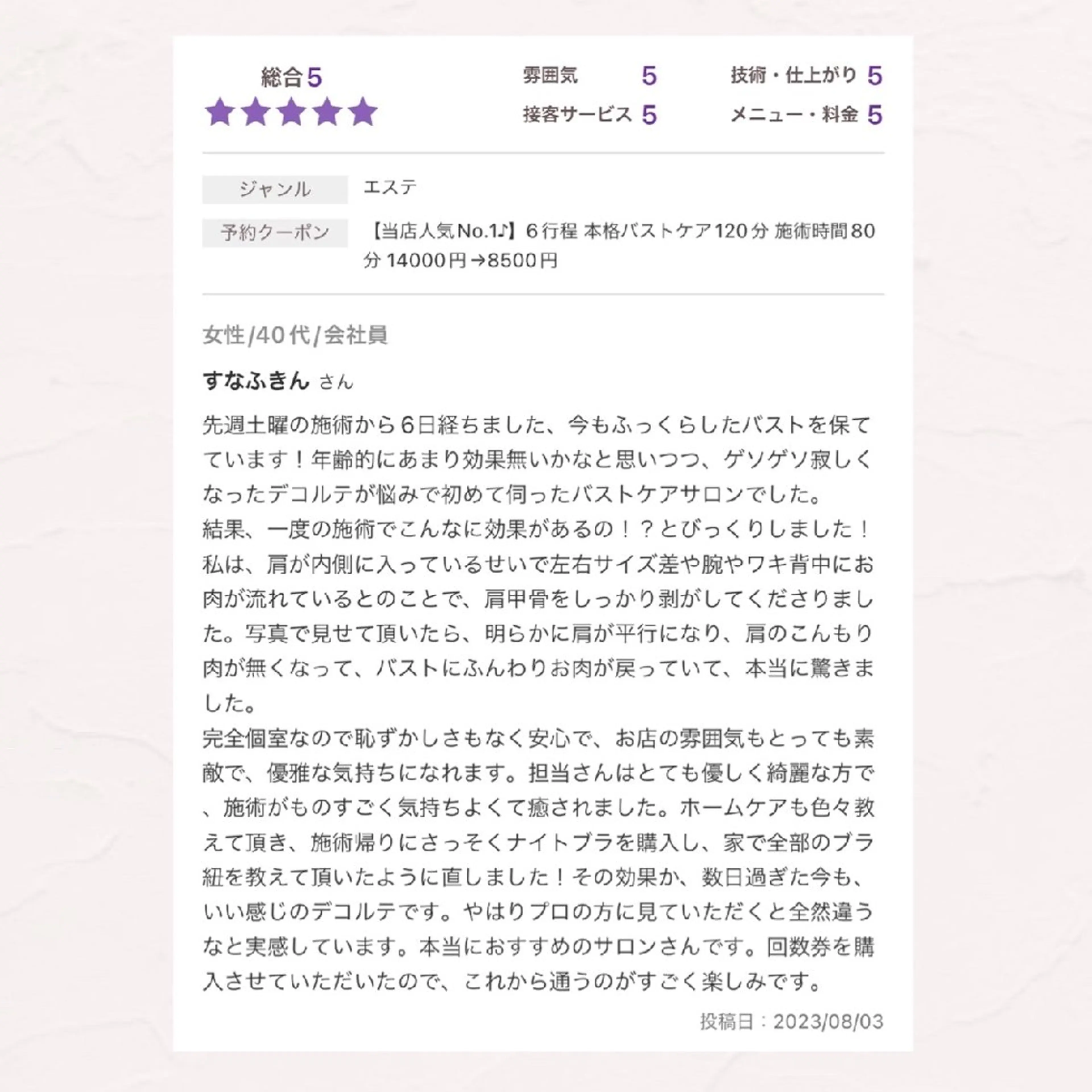 【バスト専門店 】 Kiana のエステ・リラクイメージ