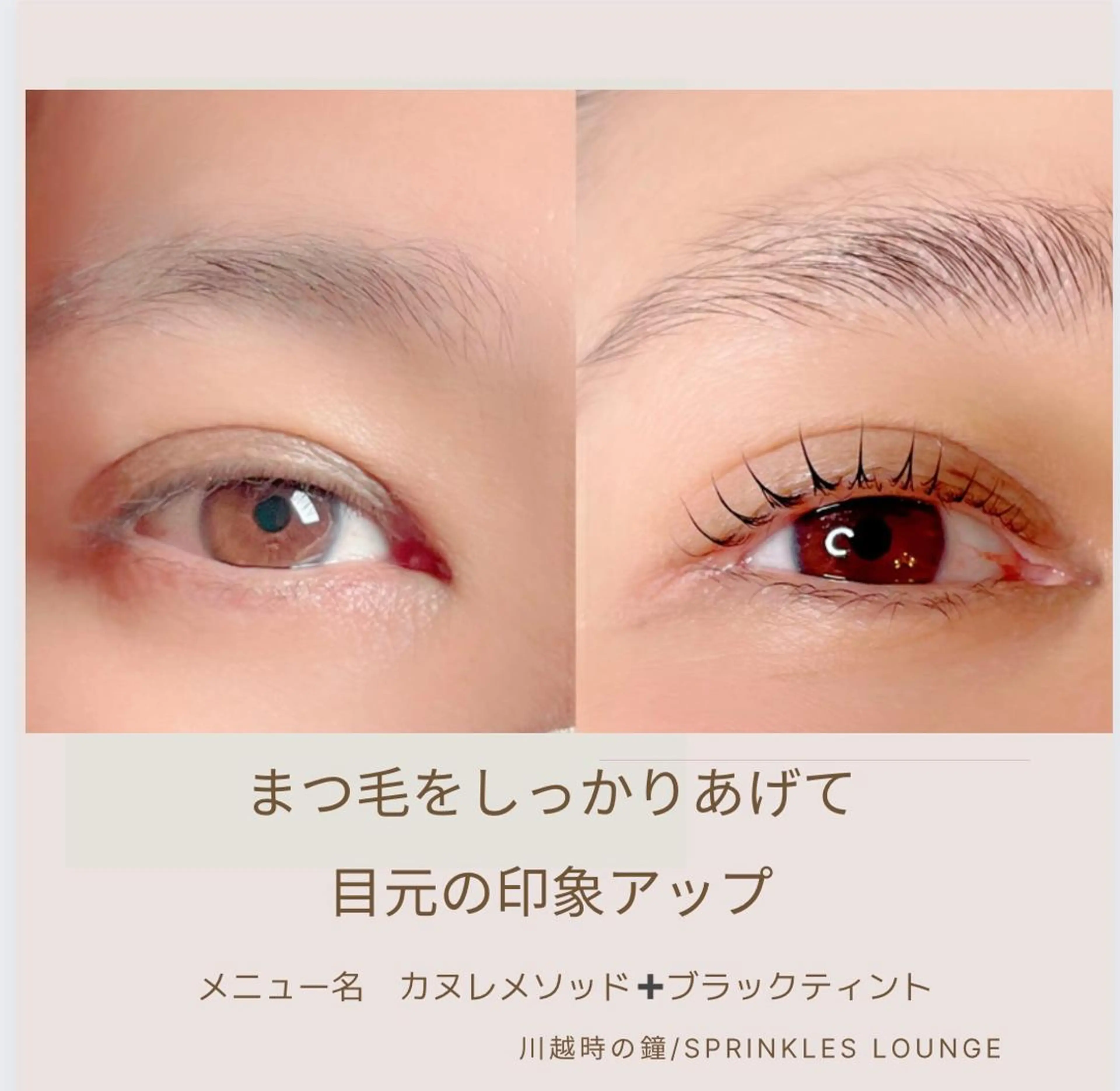 マツエク・マツパ 韓国風マツエク 一重×まつ毛パーマ sprinkles loungeのエステ・リラクイメージ