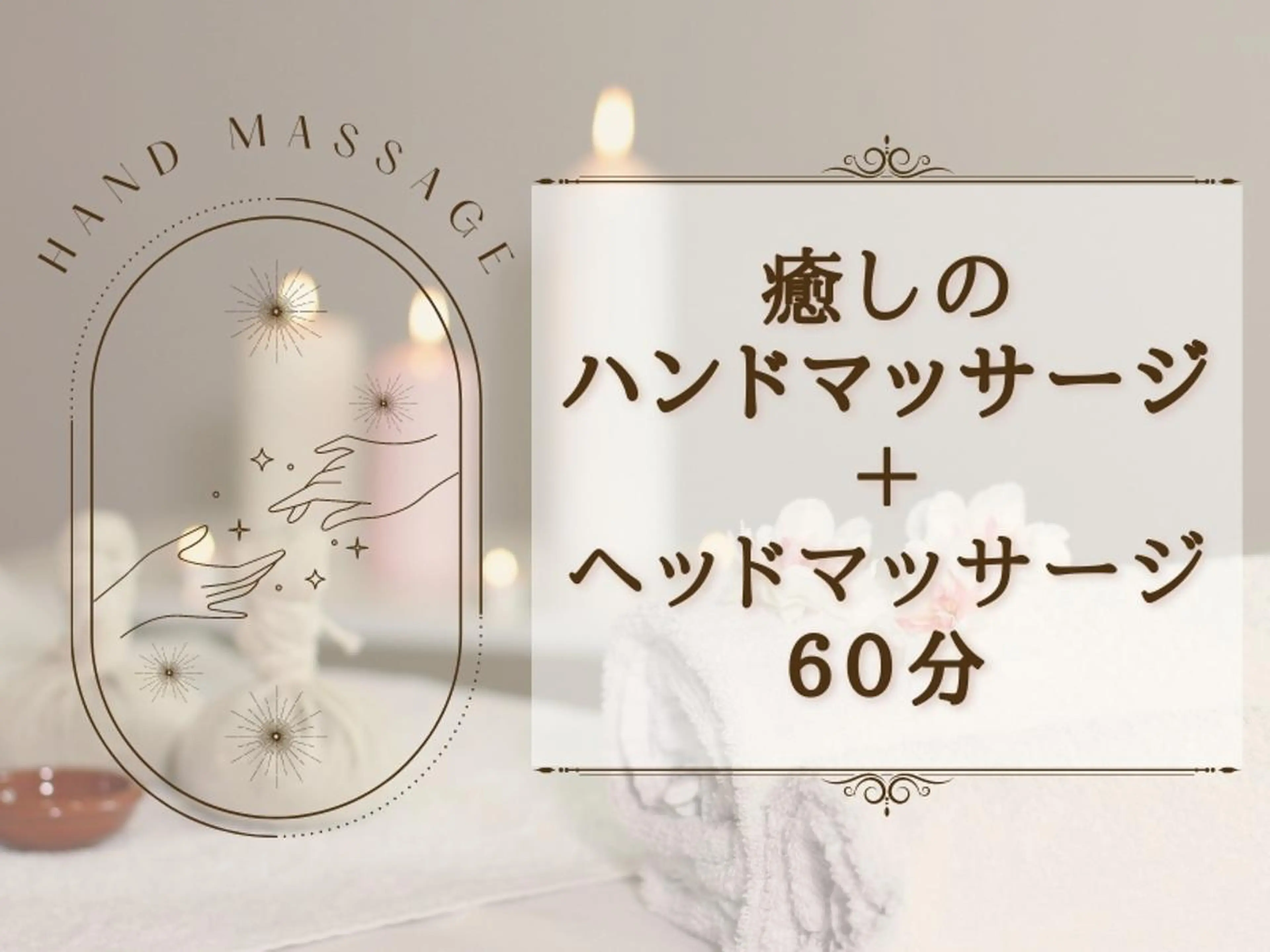 リラク Putih SARASAのエステ・リラクイメージ