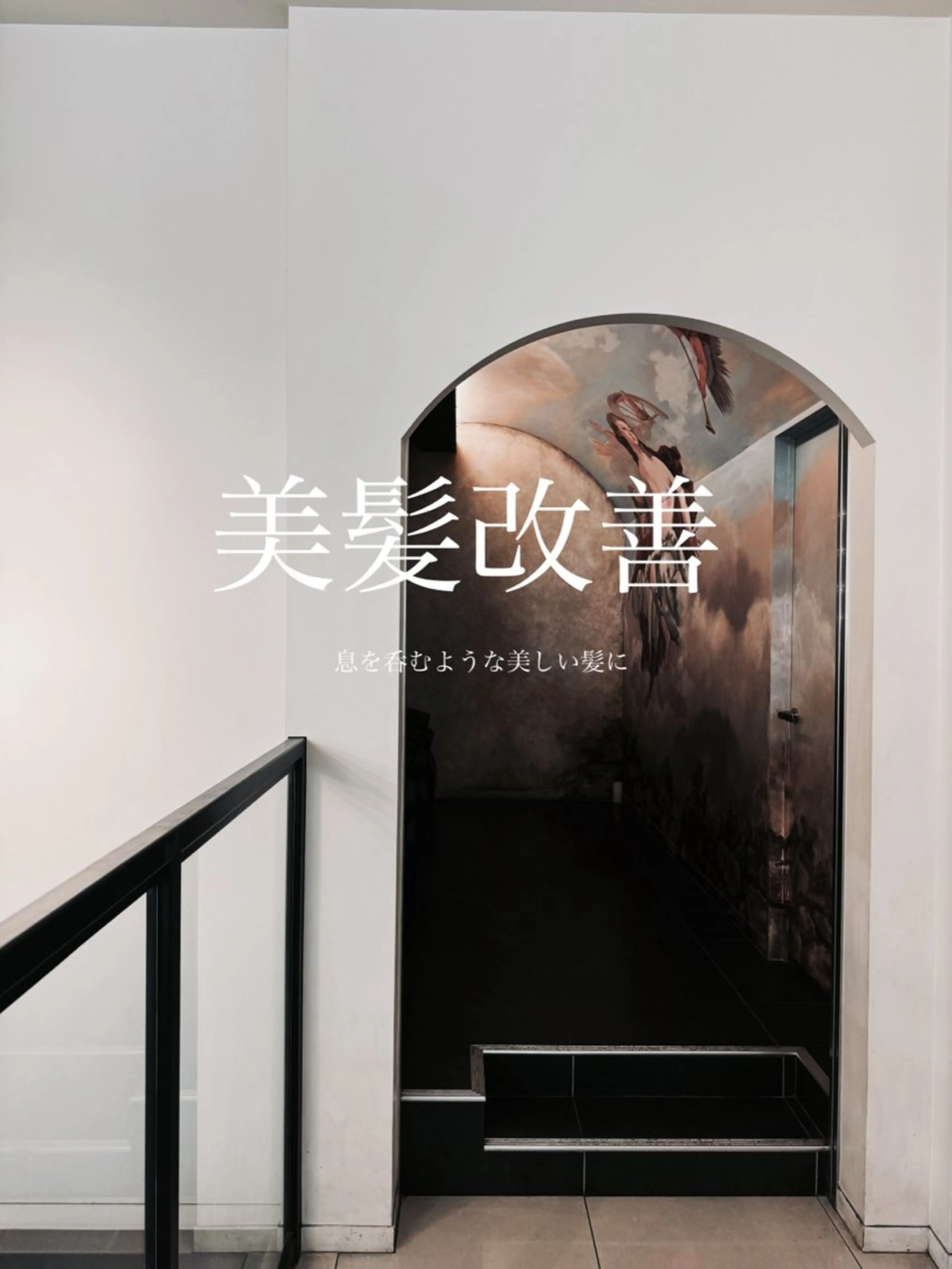 心斎橋 美髪職人　近江のヘアスタイル