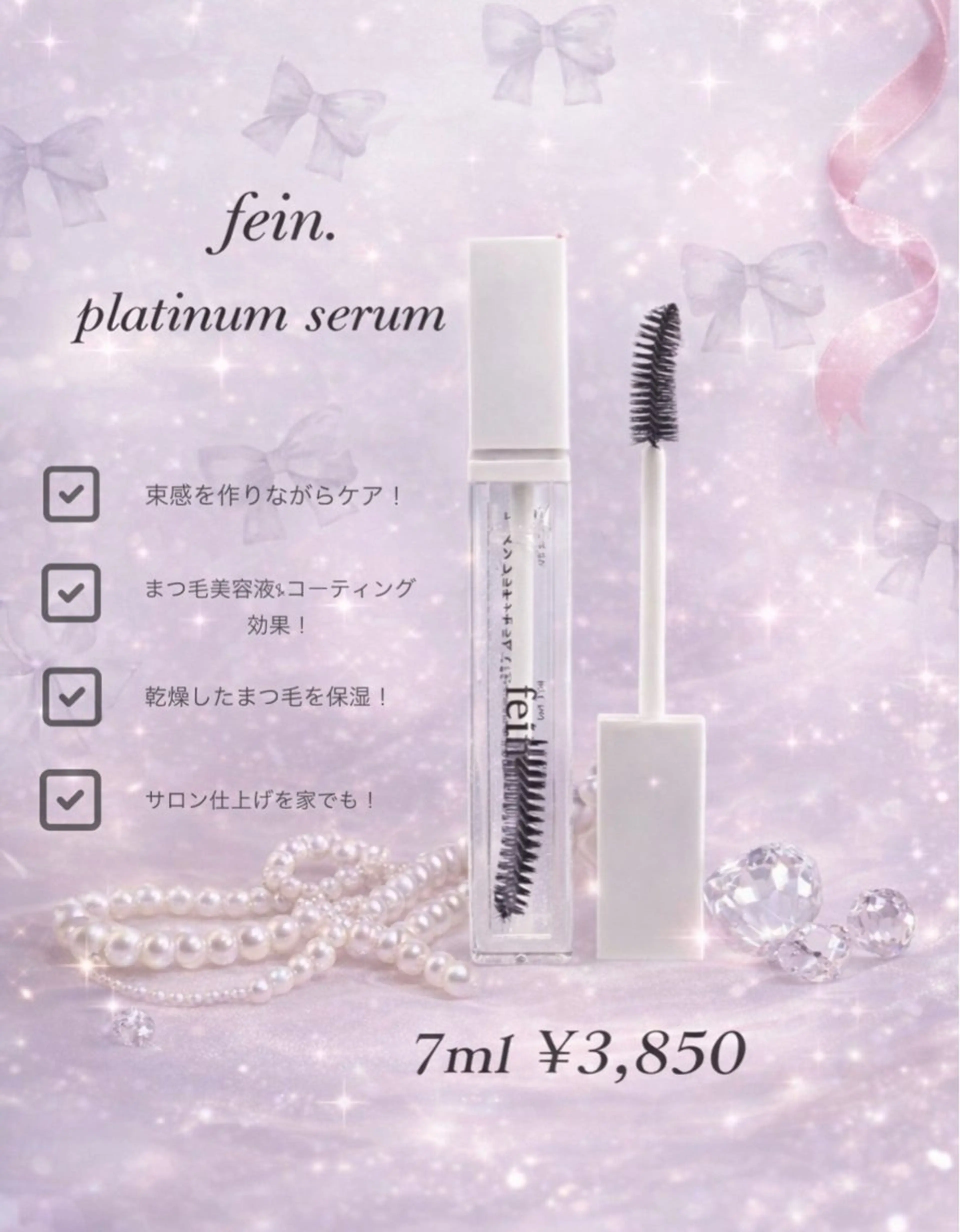 マツエク・マツパ 束感まつ毛 まつげパーマ fein. konomi🎀🪞のマツエク・マツパデザイン