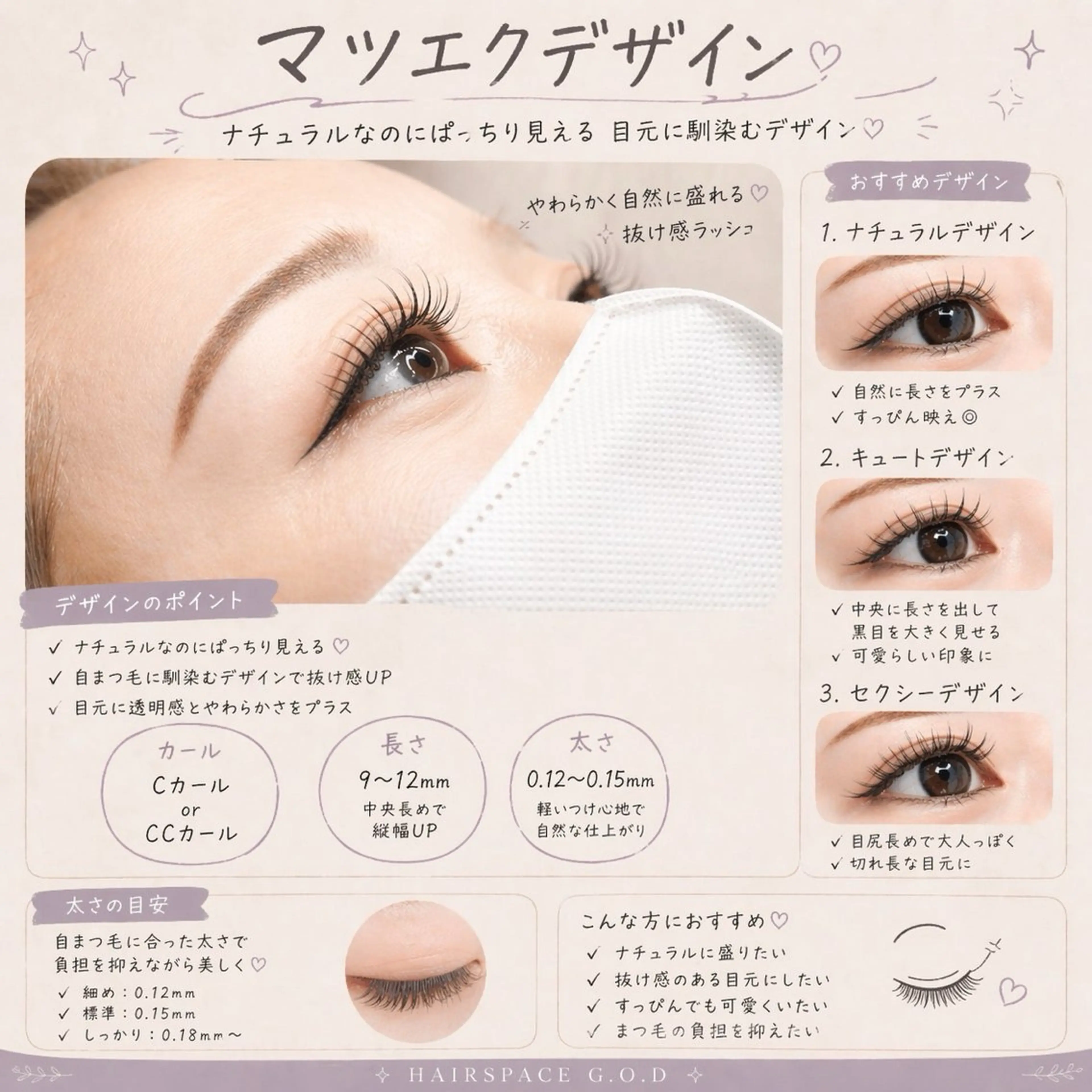 マツエク・マツパ マツエク 𝐸𝑎𝑟𝑡ℎ 𝐽𝑢𝑛𝑘𝑎のマツエク・マツパデザイン