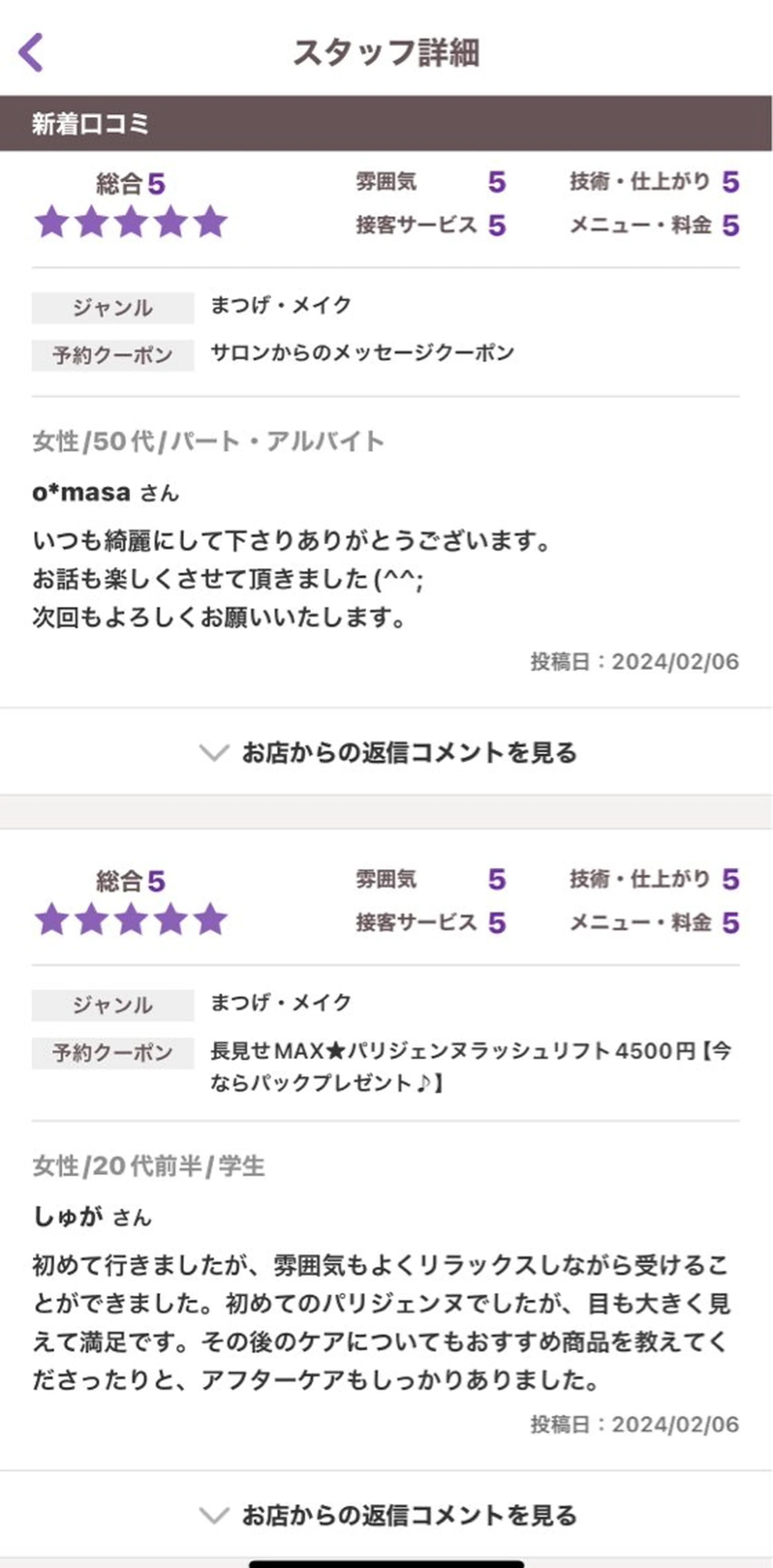 Rafre所属・Rafre【ラフレ】 タカヤマのマツエク・マツパデザイン