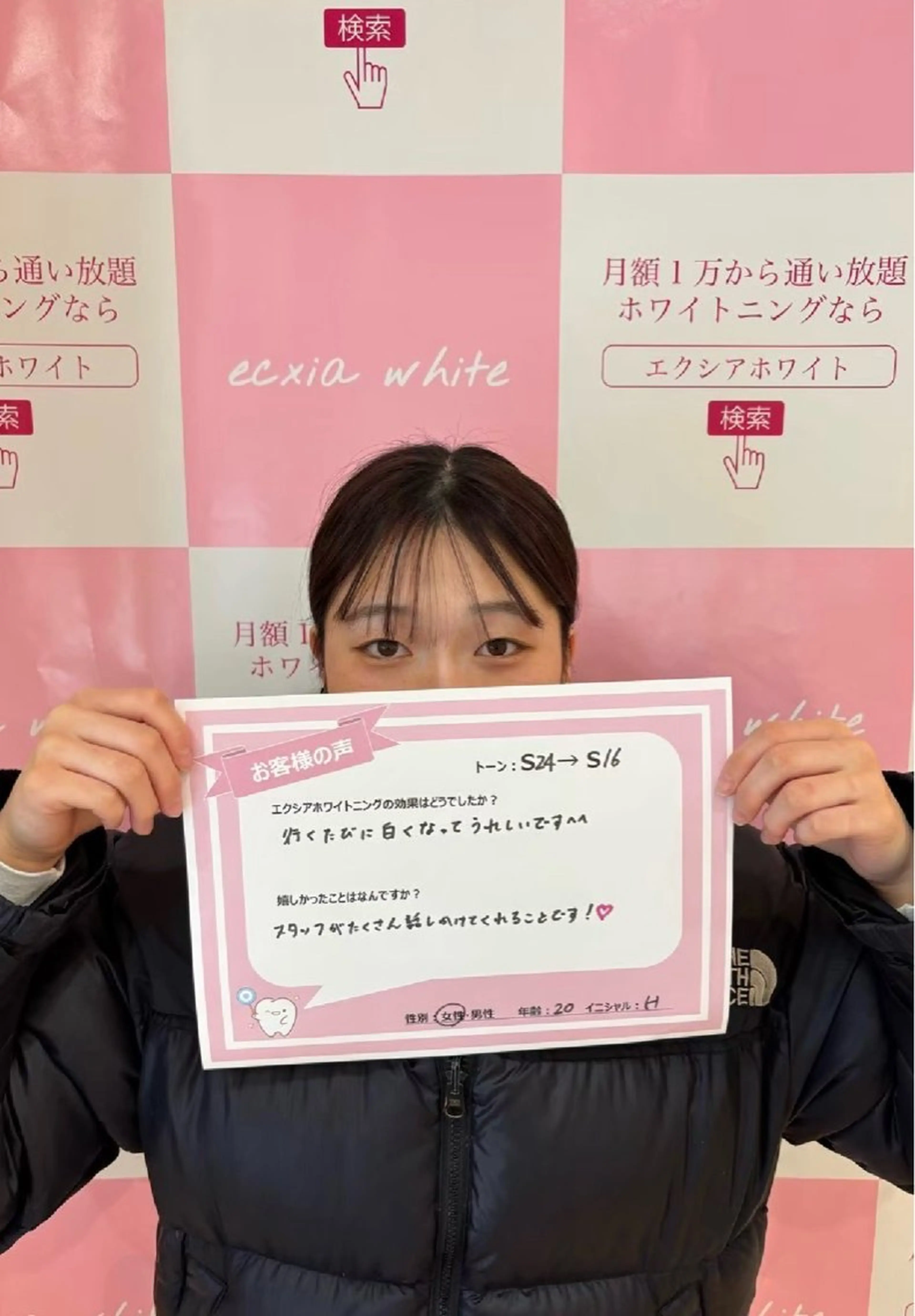 セルフホワイトニング エクシアエミフル店のその他イメージ