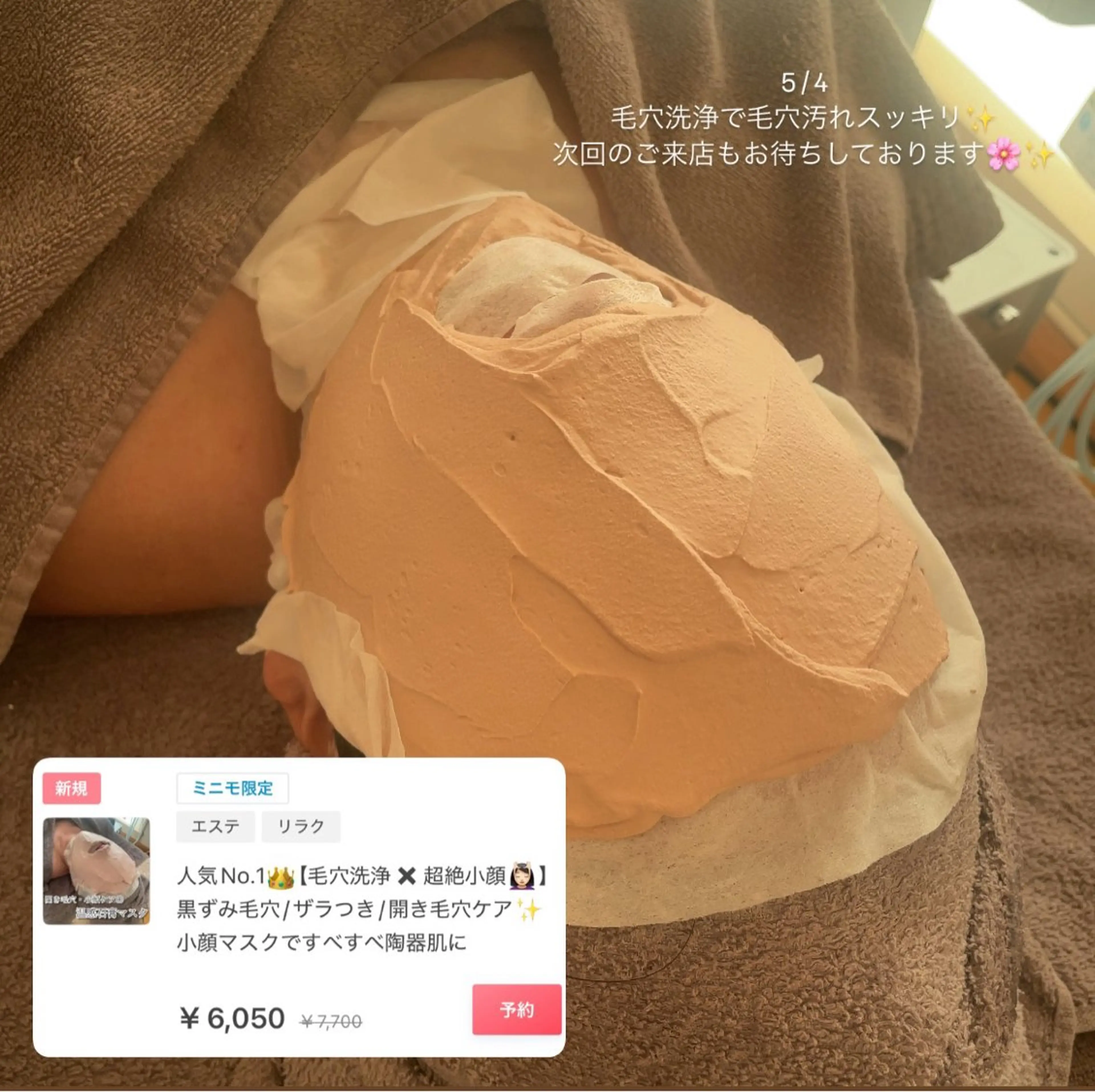 POLA旭川東所属・毛穴ニキビケア専門 🍀POLA 旭川東のエステ・リラクイメージ