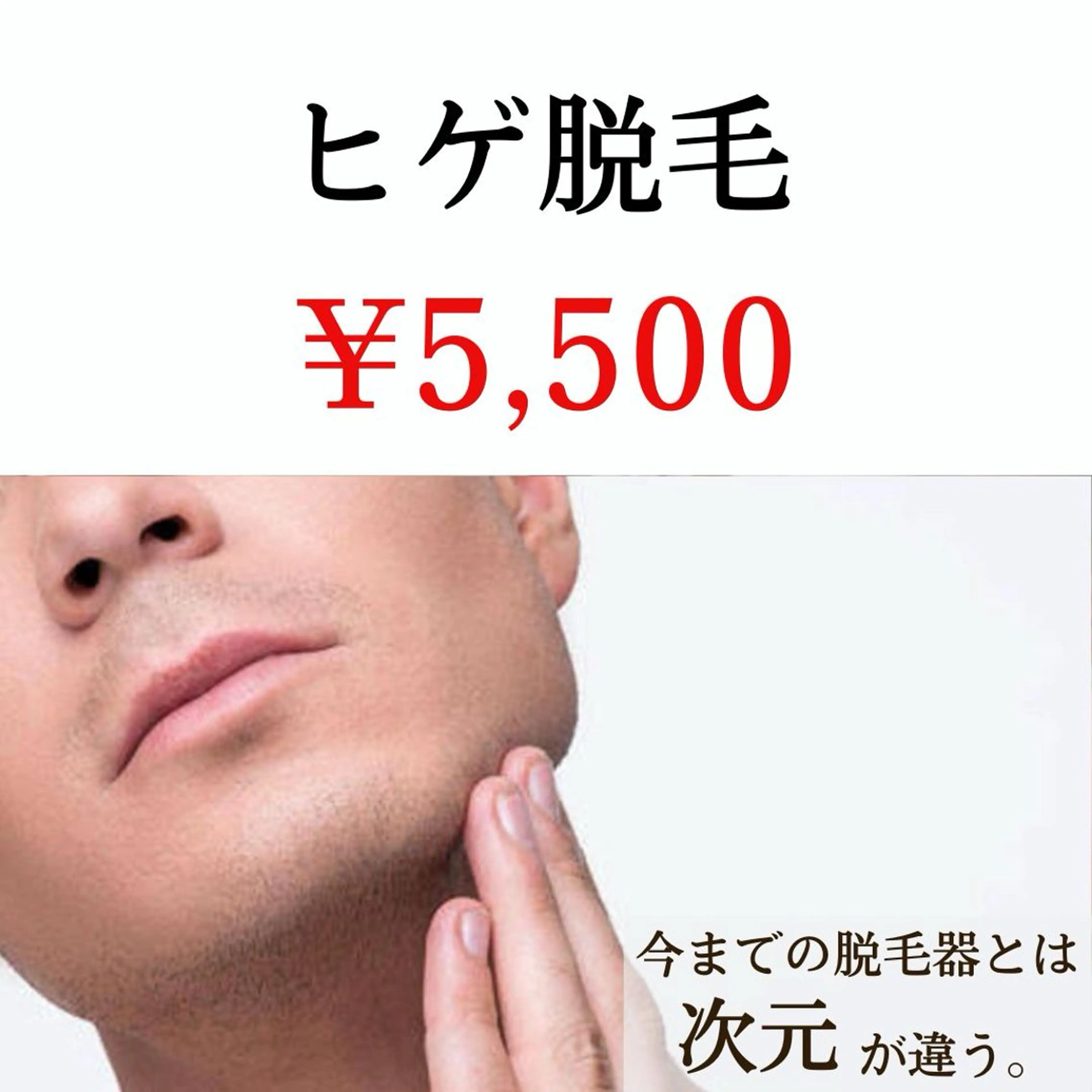 メンズ🚹【モテツル肌へ♪】大人気No1✨ヒゲ脱毛の写真