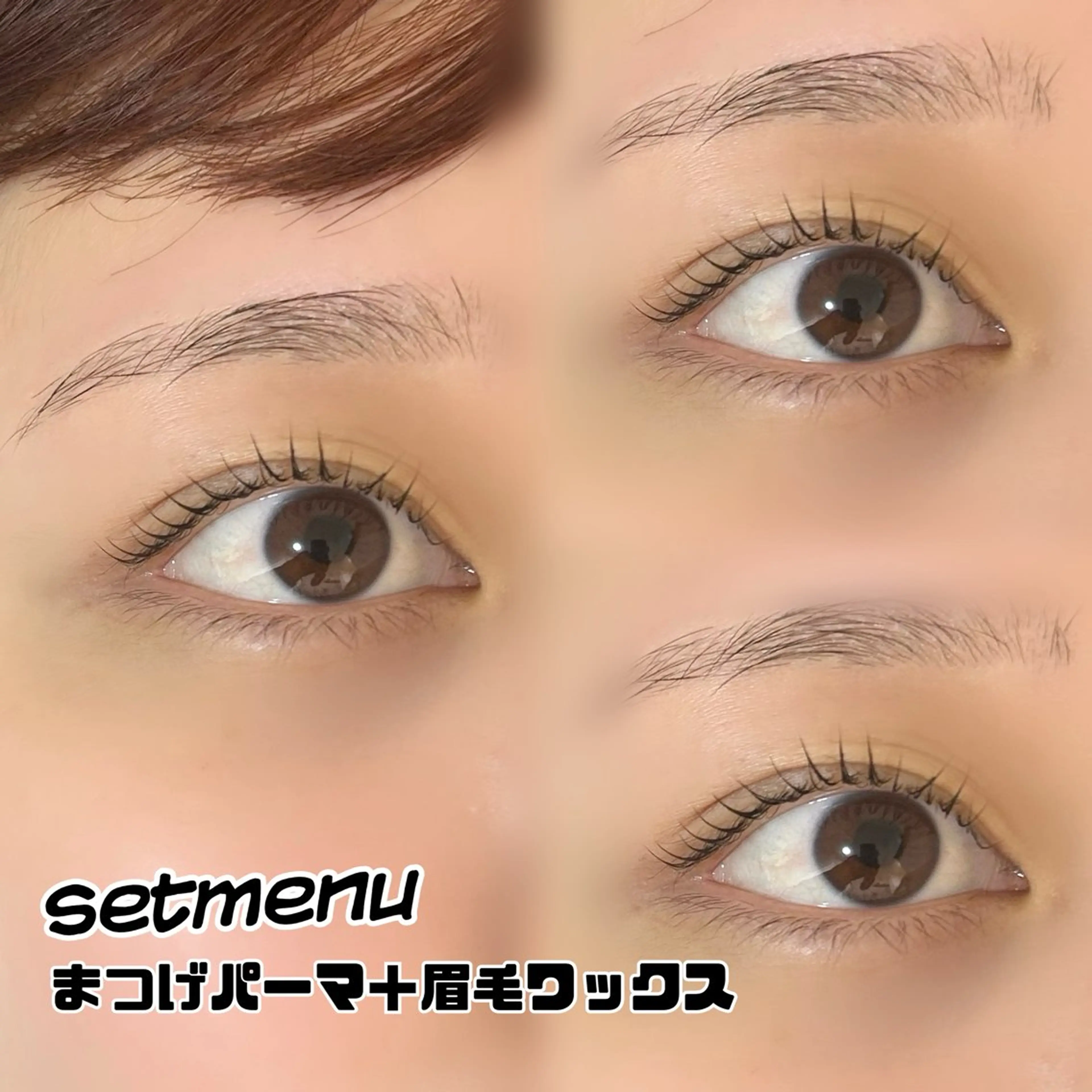 マツエク・マツパ 鈴木 理彩のマツエク・マツパデザイン