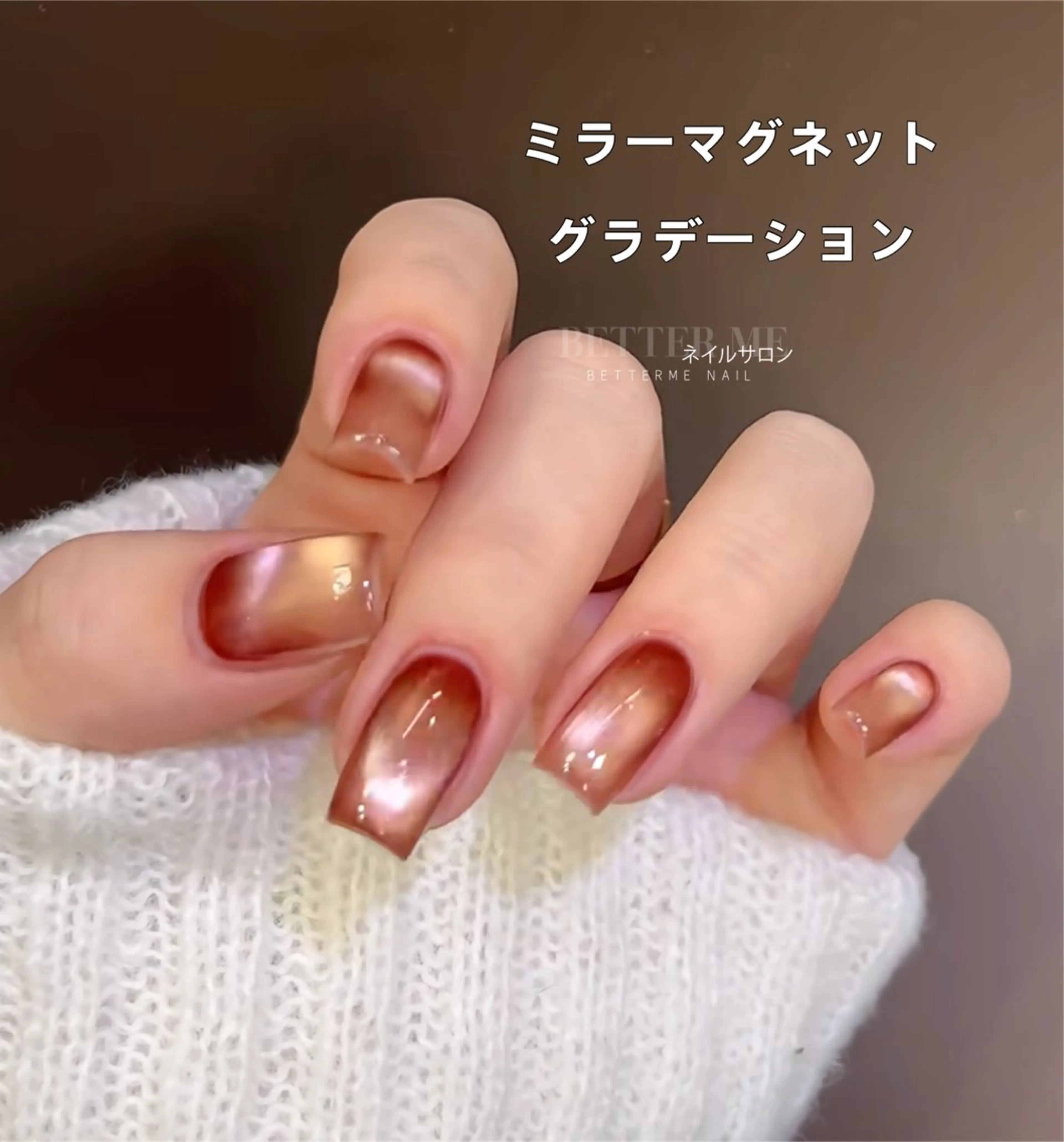 ネイル グラデーション マグネットネイル ミラーネイル ミラーマグ ハンドネイル BETTER ME ネイルサロン池田公園のネイルデザイン