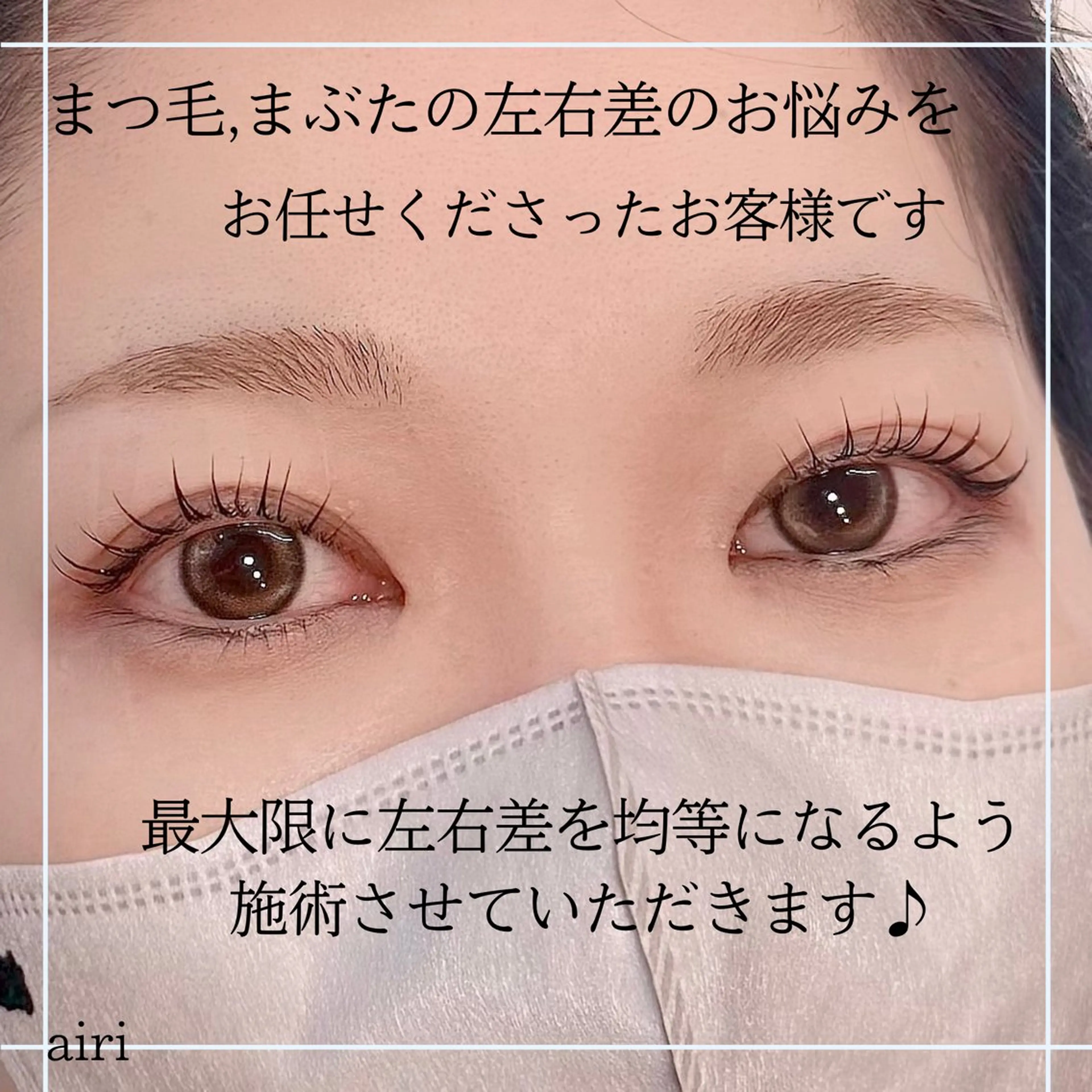 マツエク・マツパ マツパ 【CLAY新小岩】 airiのマツエク・マツパデザイン