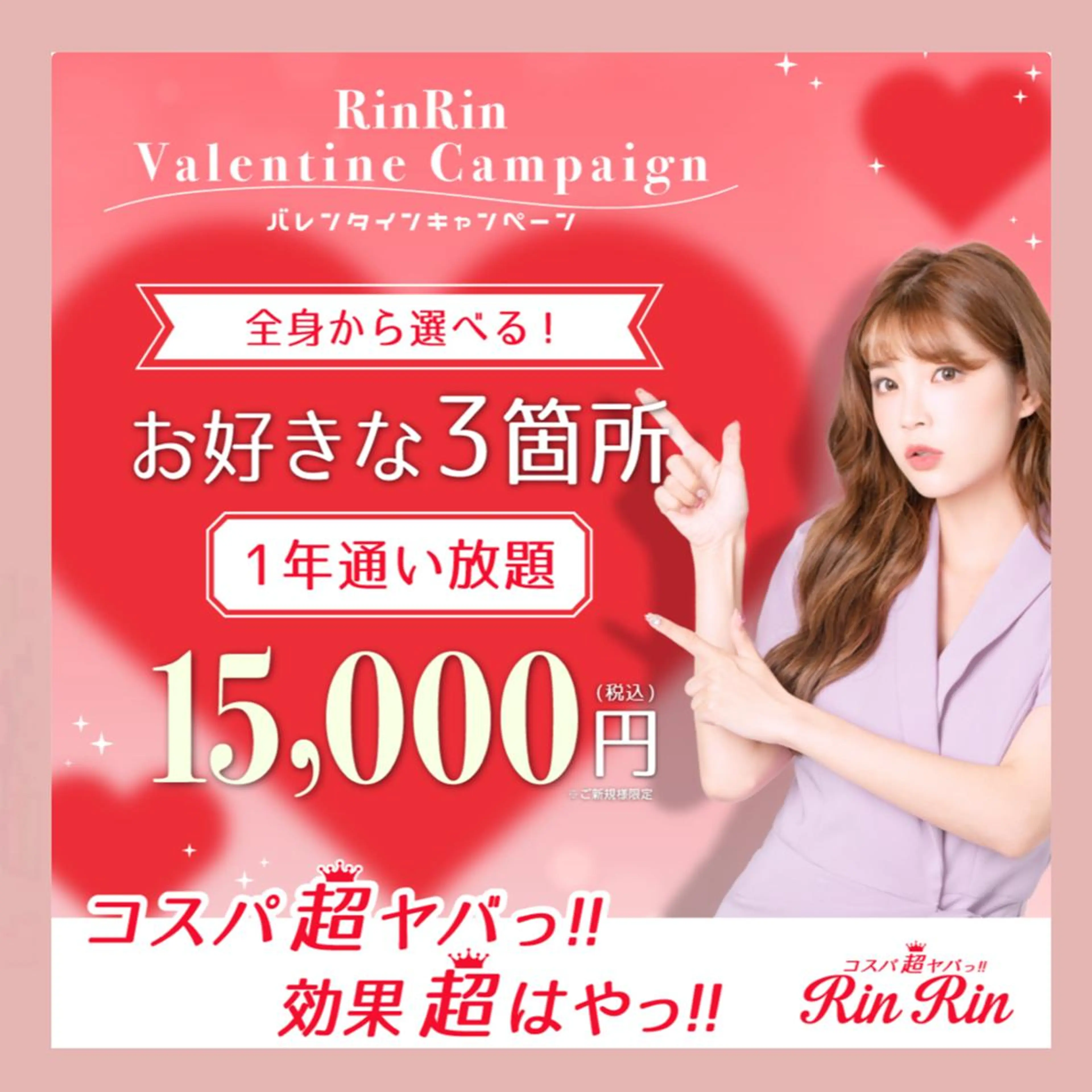 RinRin 甲府昭和店のエステ・リラクイメージ