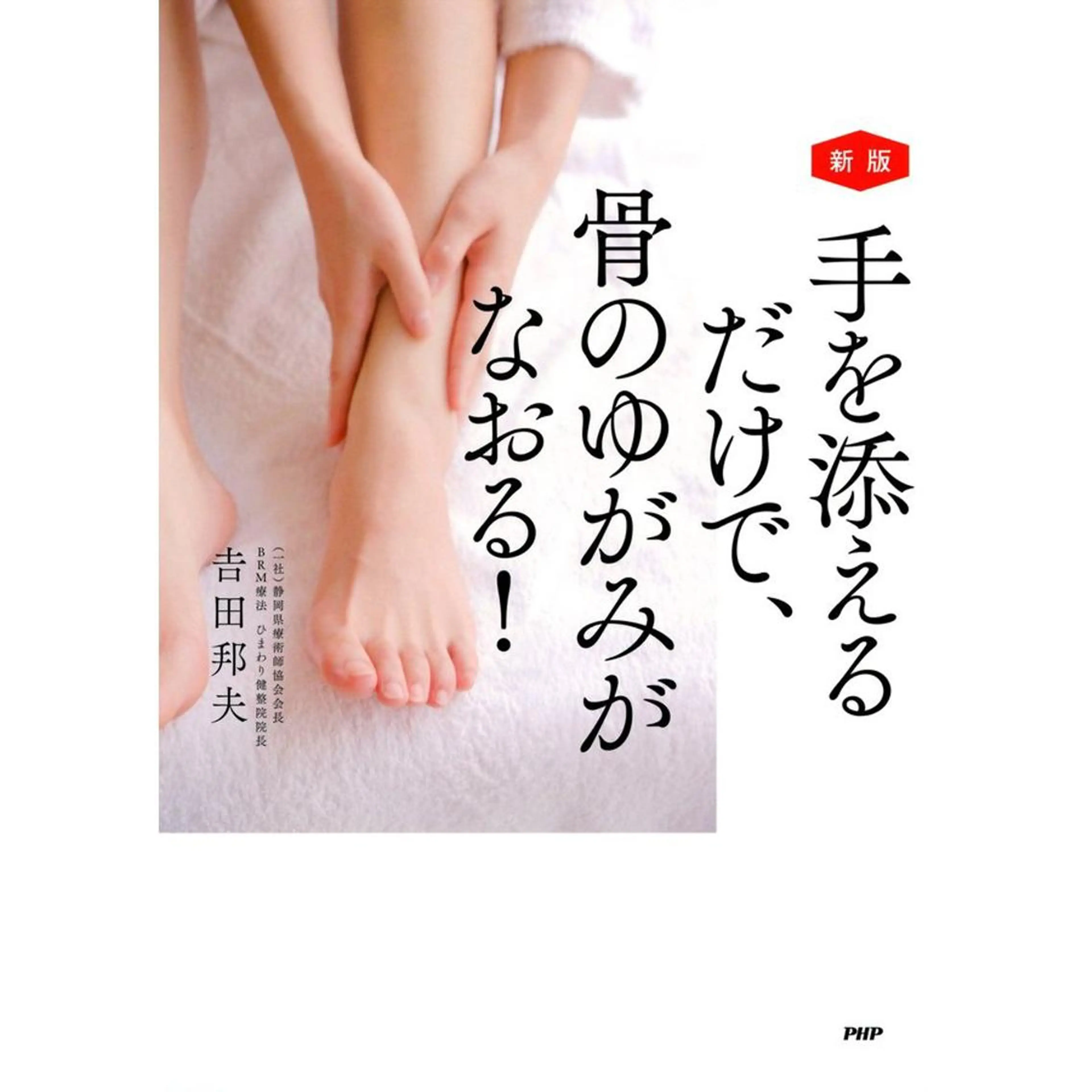 ミニモ限定❗️ 整体🖐️手を添えるだけで骨を動かすBRM療法で骨格を調整します✨骨が動いて全身がゆるみます❗️の写真