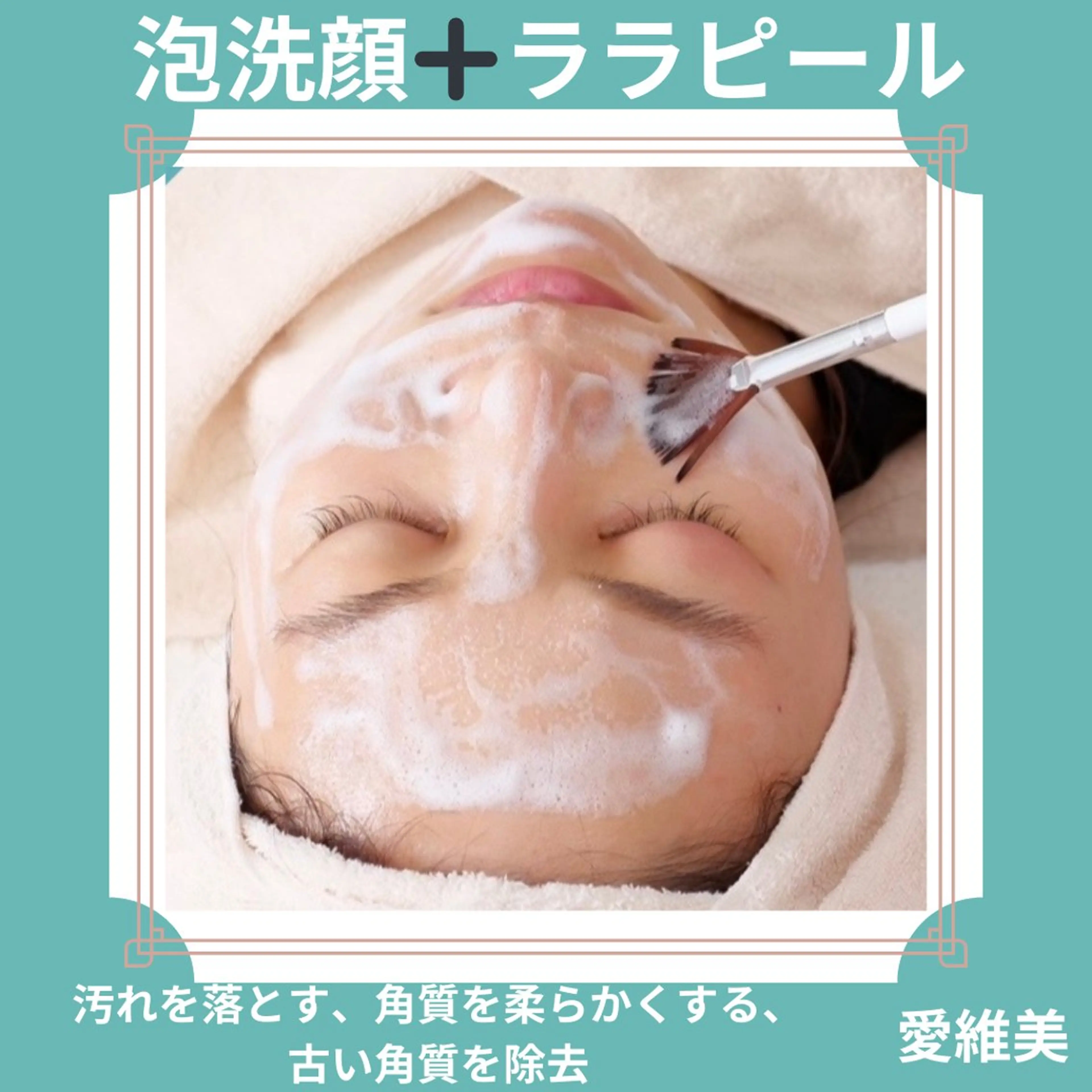 エステ リラク 愛維美水光美肌専門店 メンズレディースokのエステ・リラクイメージ