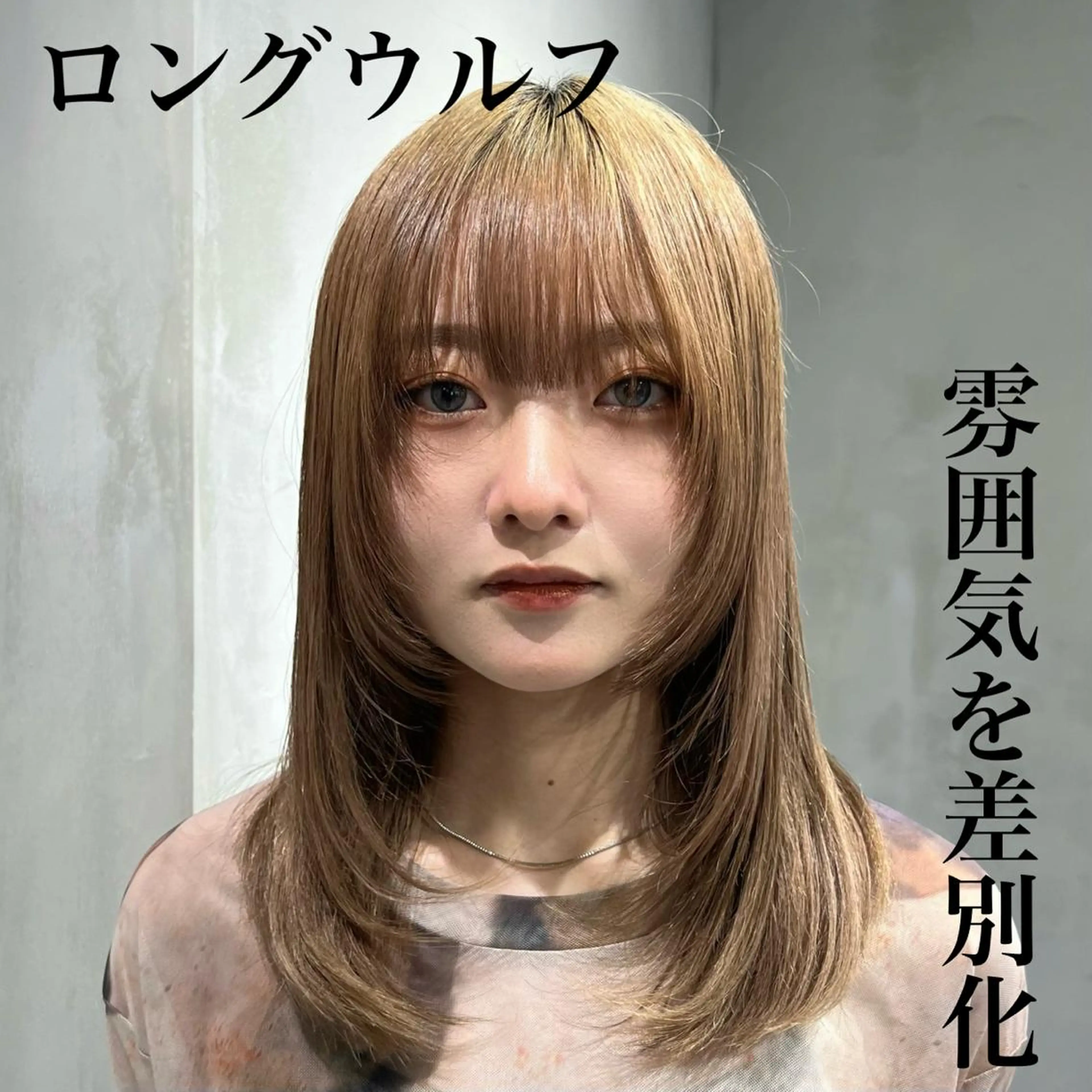 セミロング 🐺立川のウルフ屋 さん🐺おかみ🐺のヘアスタイル