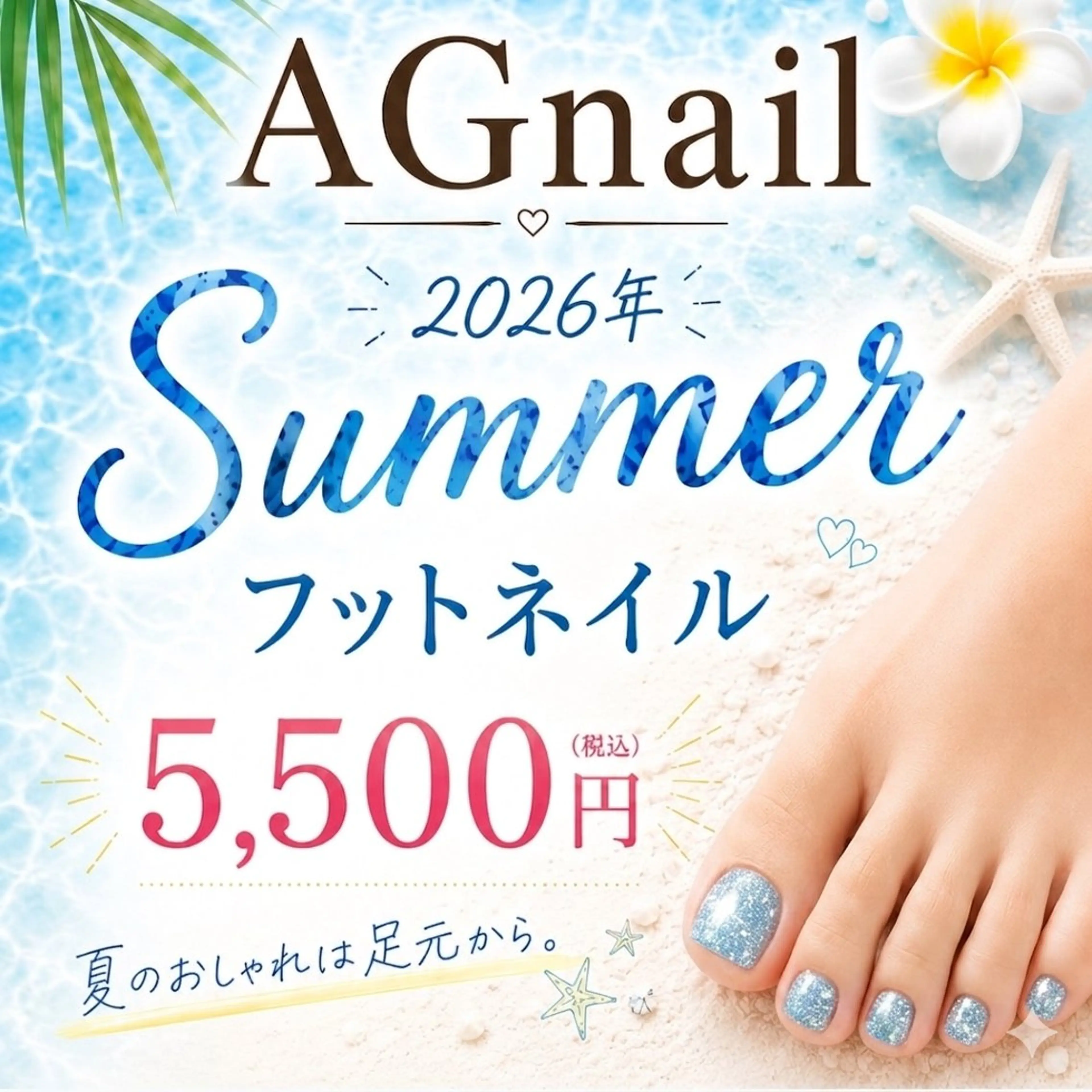 ネイル フラッシュネイル フットネイル ラメ(グリッター) マグネットネイル ワンカラーネイル AGnail 富永  /オフ無料フィルインのネイルデザイン