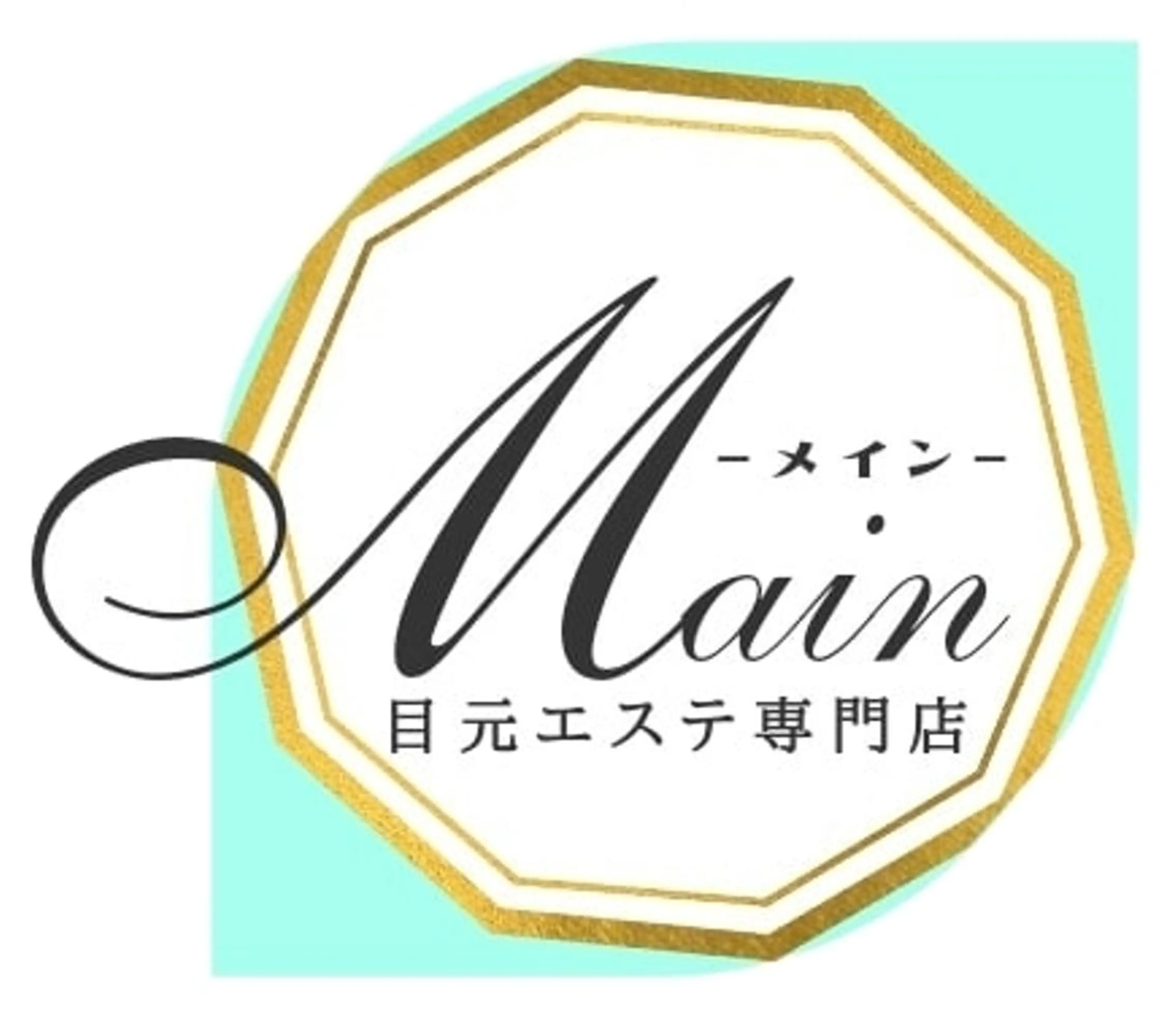 目元エステ専門店  Main(メイン)所属・Main 高野のエステ・リラクイメージ