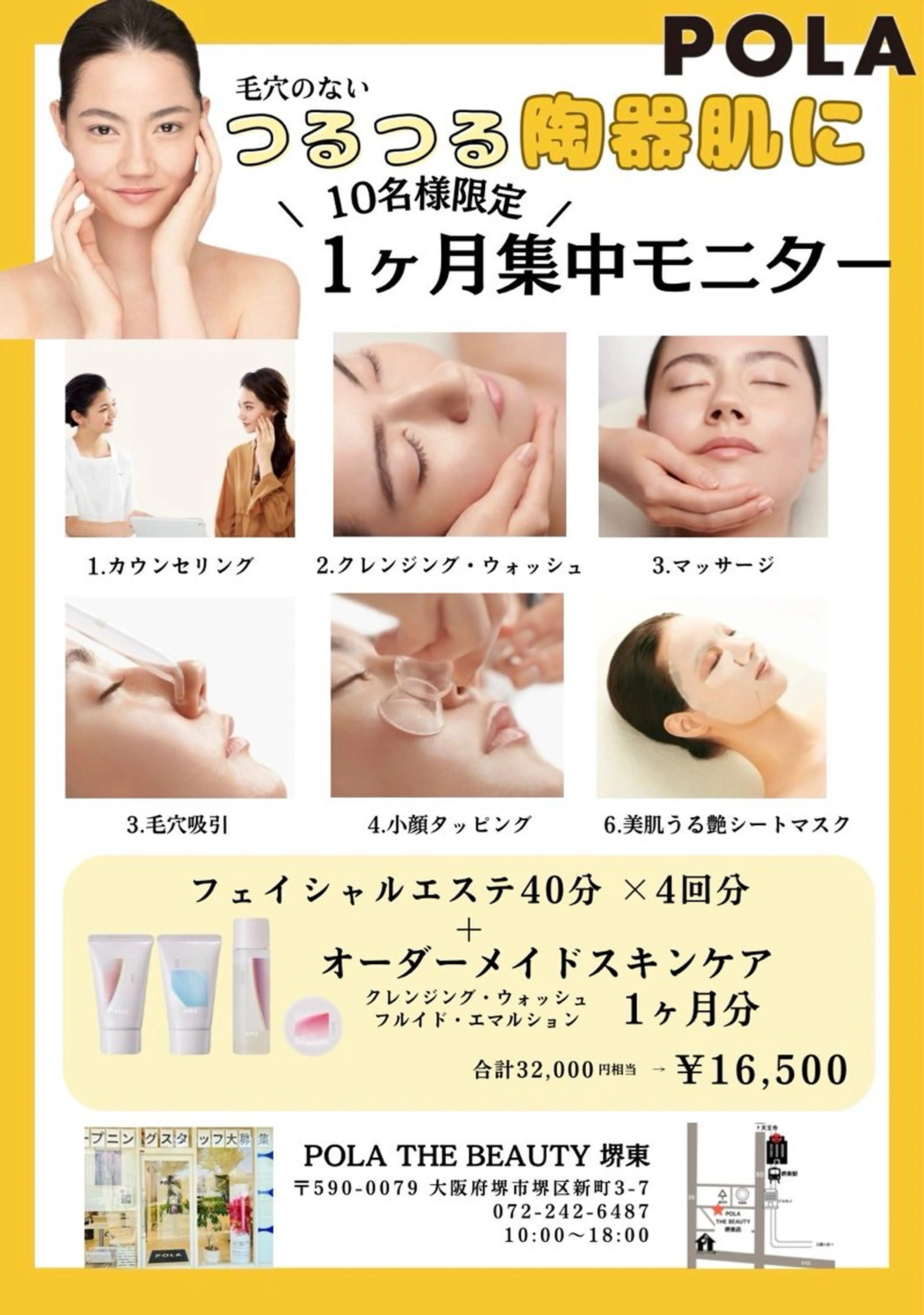 POLA 近鉄新庄店のエステ・リラクイメージ