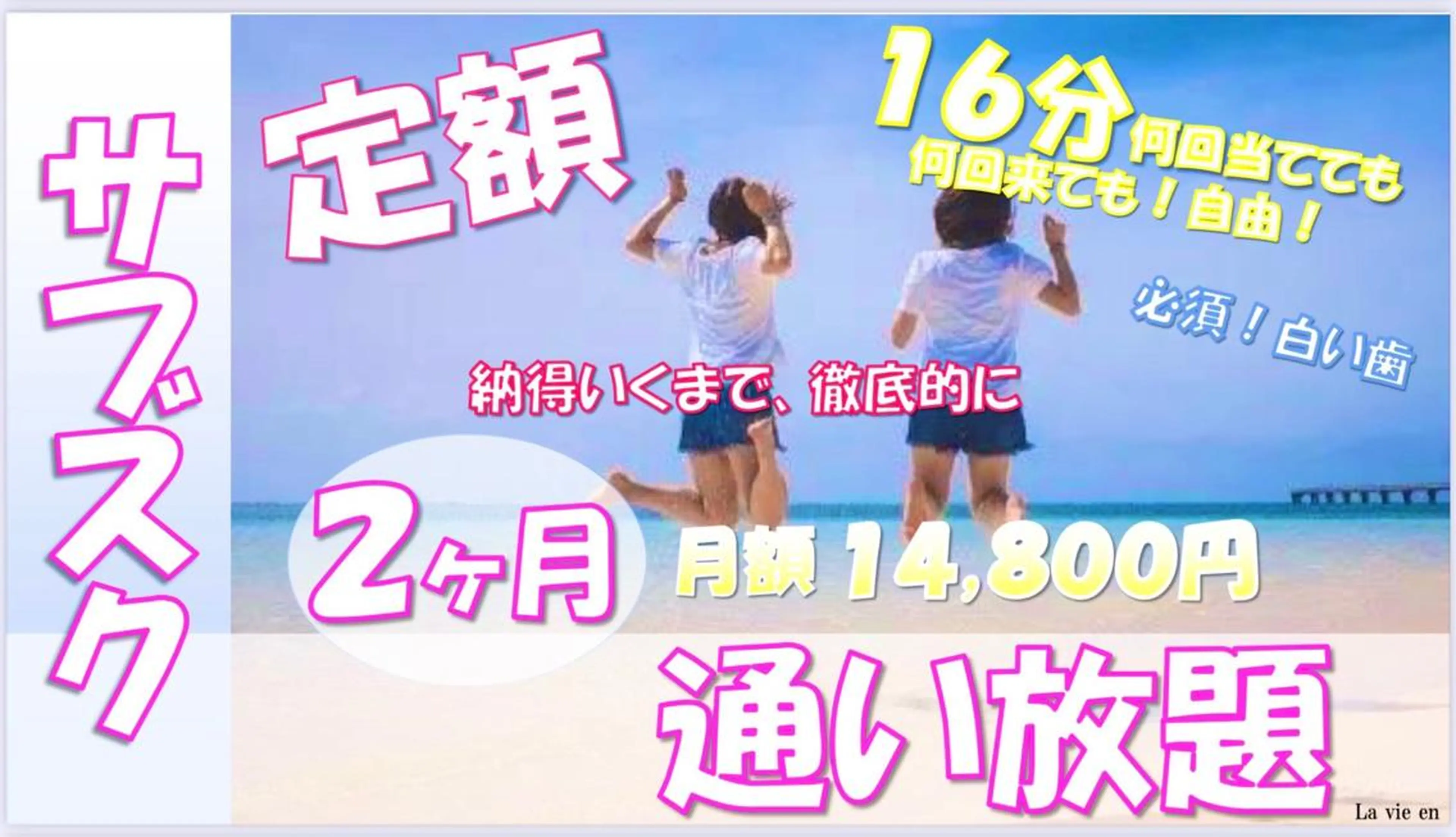 ❣️2ヶ月❣️💝サブスク通い放題💝 元祖・栃木県初🌹納得いくまで、徹底的にケア💎💖¥14,800/月💐💖の写真