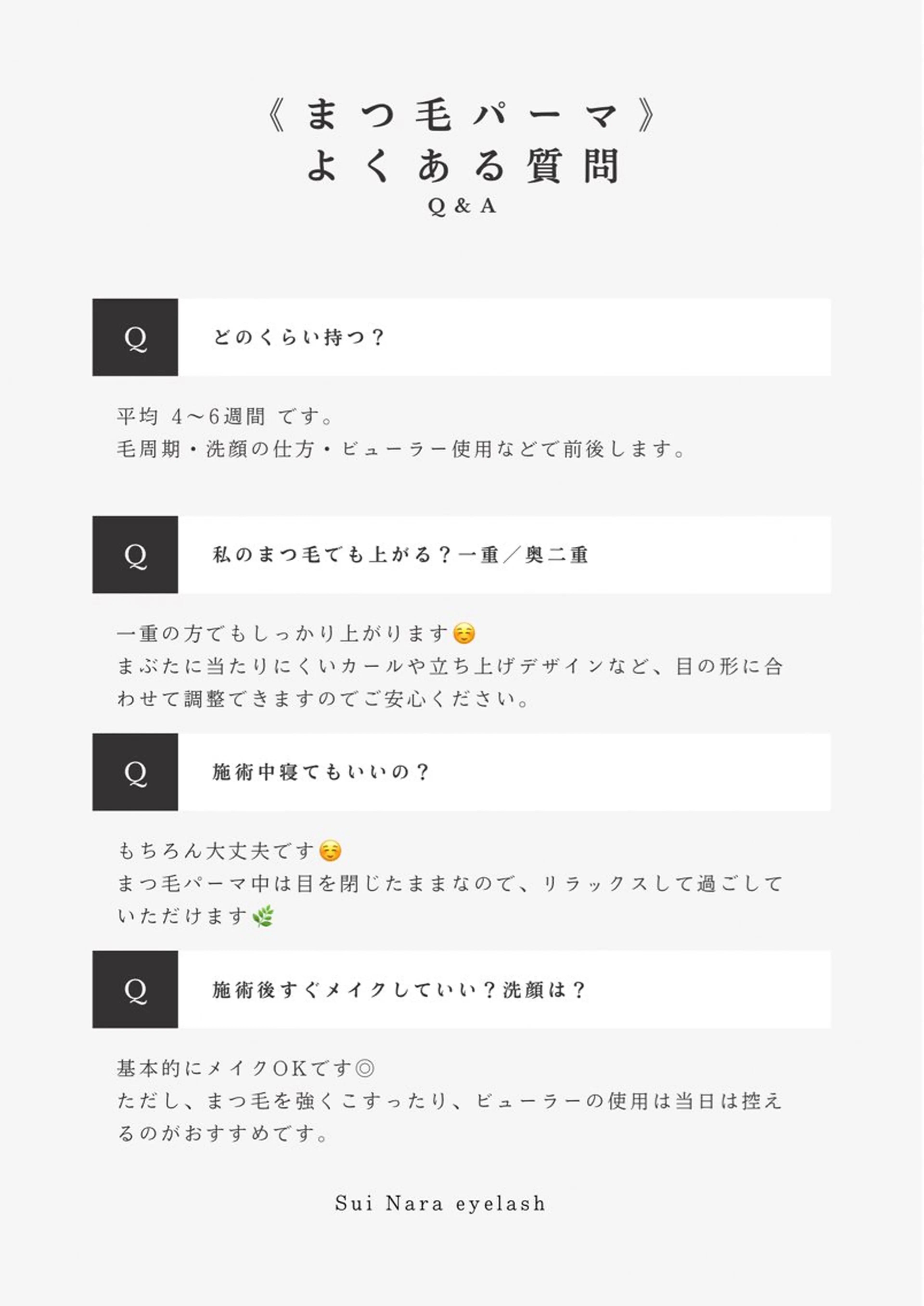 マツエク・マツパ マツパ Sui奈良 店のマツエク・マツパデザイン