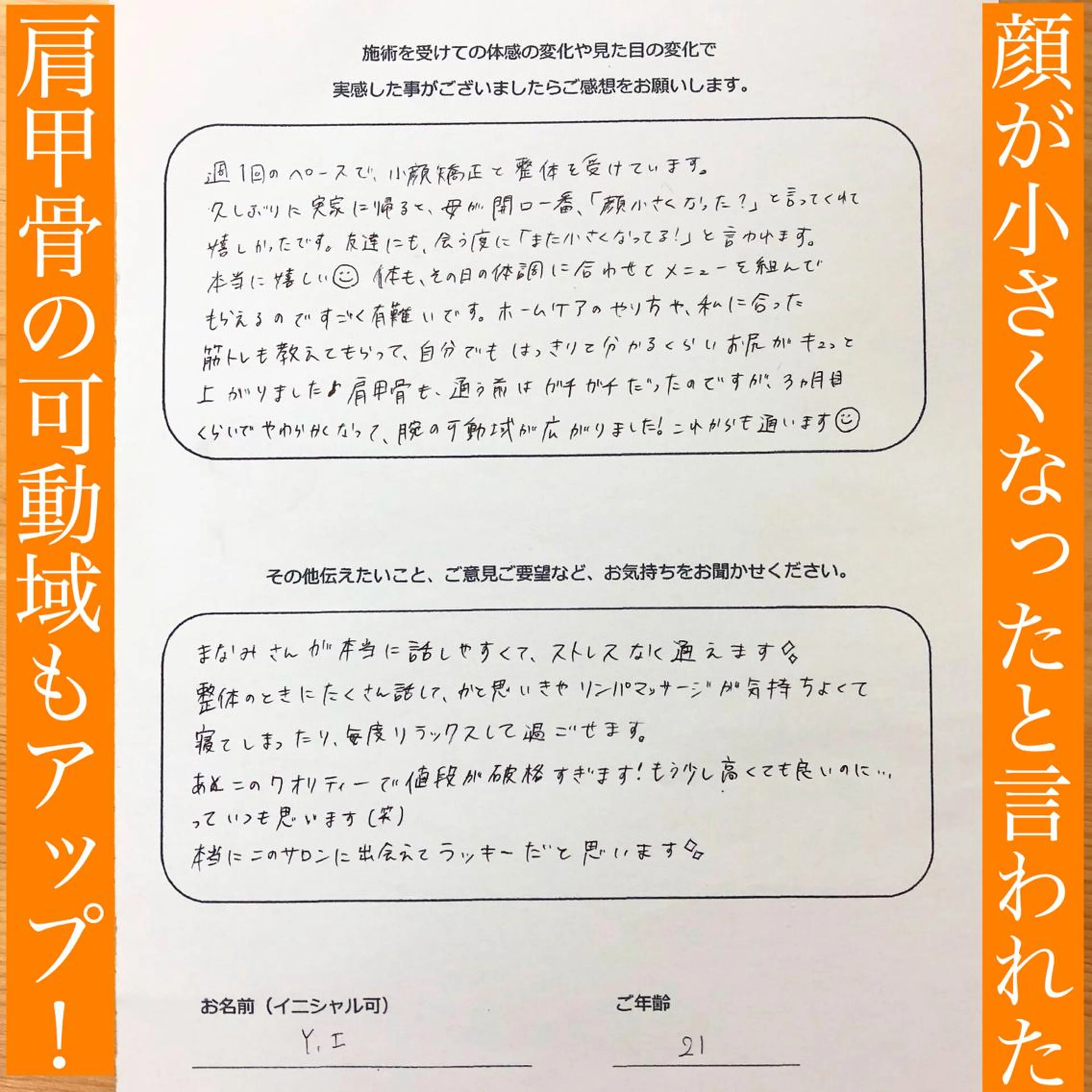 小顔モニター 募集のエステ・リラクイメージ