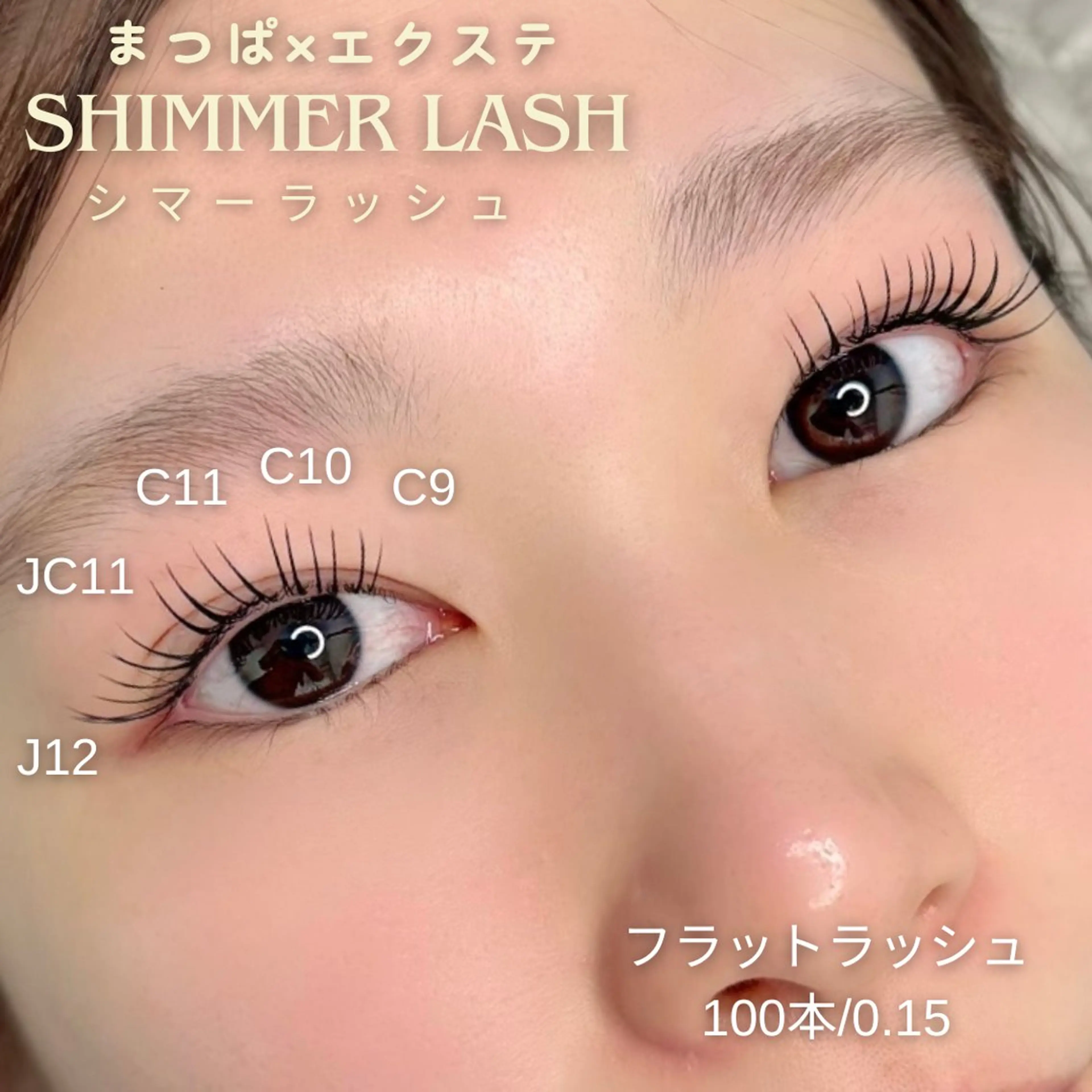 マツエク・マツパ フラットラッシュ まつげパーマ 久屋大通駅まつげI 七福神ebisuのマツエク・マツパデザイン