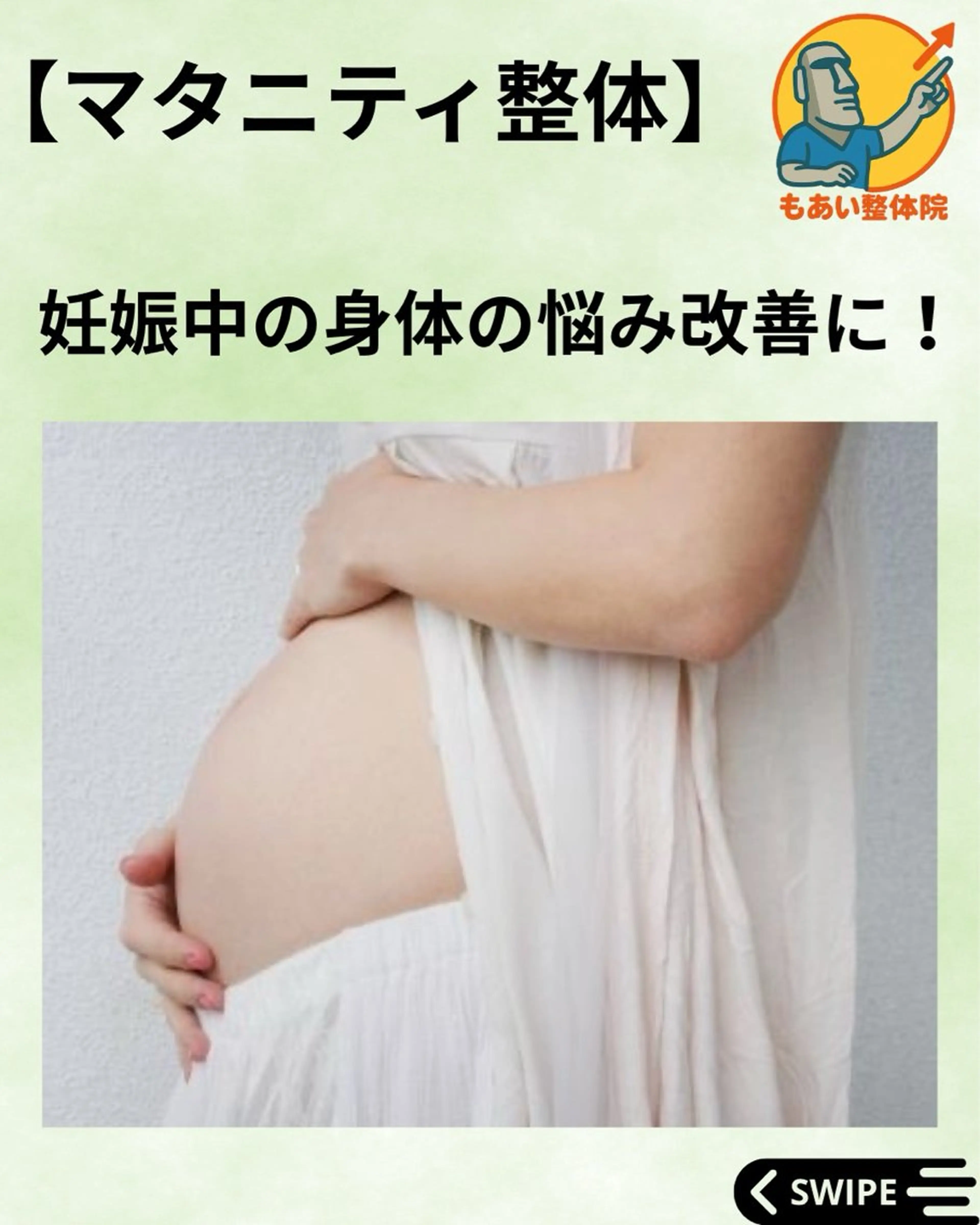 【マタニティ整体】 産前のお悩みに！マタニティ整体60分コースの写真