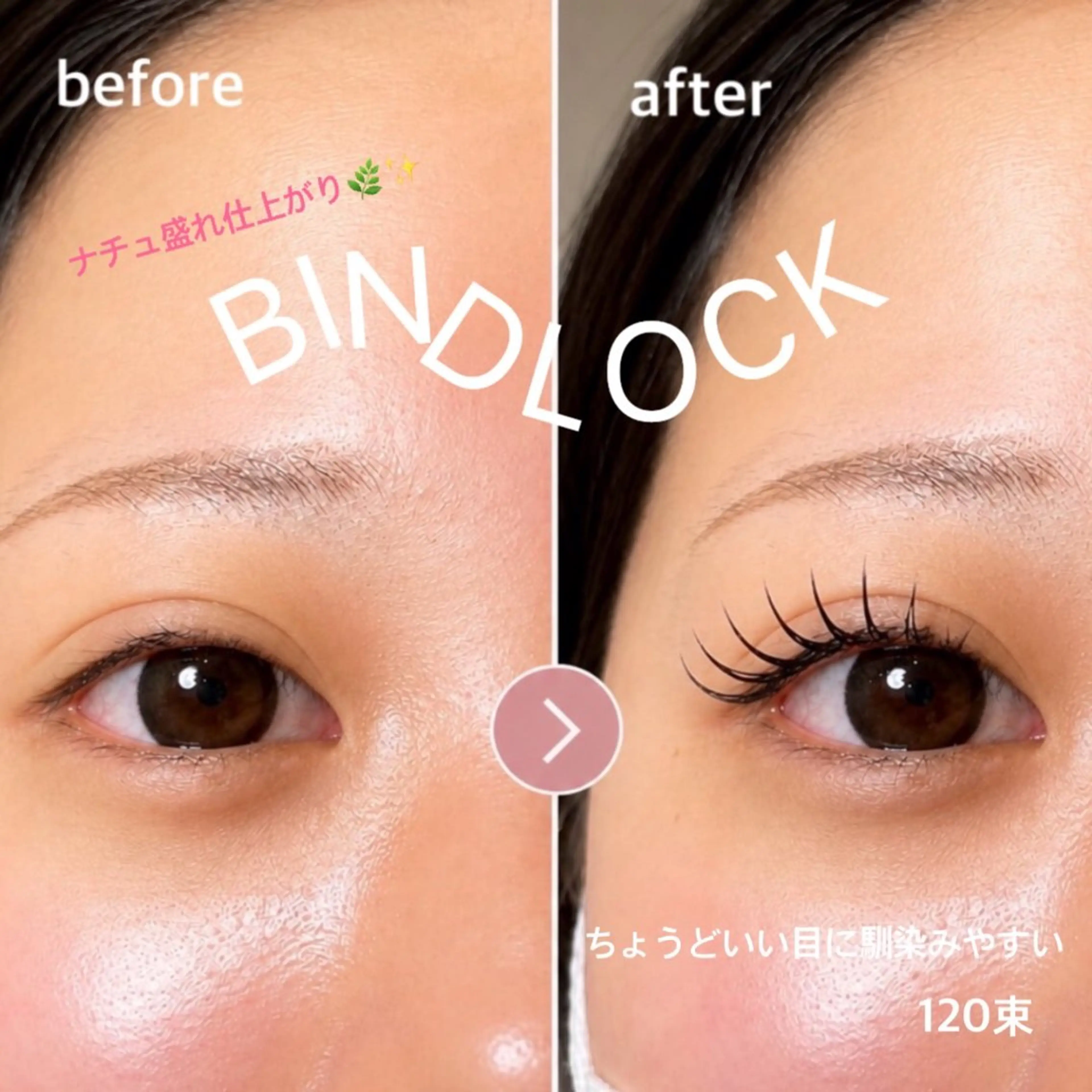 マツエク・マツパ バインドロック 束感まつ毛 パリジェンヌラッシュリフト 下まつげエクステ 一重×まつ毛パーマ マツエク Ysalon💖 eyelash かなのネイルデザイン