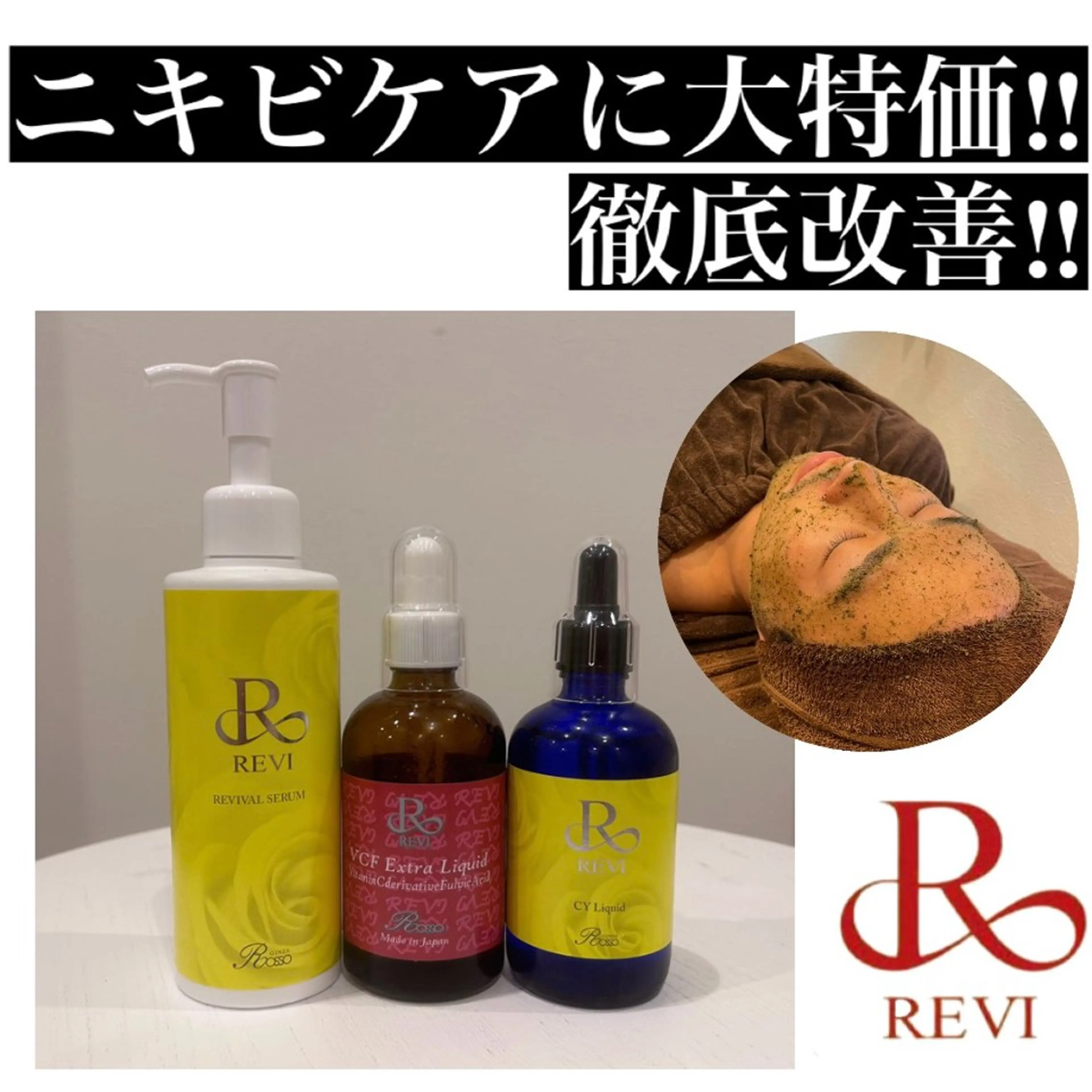 【ニキビケア!徹底改善】繰り返すニキビにお悩みの方に◎¥24750→¥22550の写真