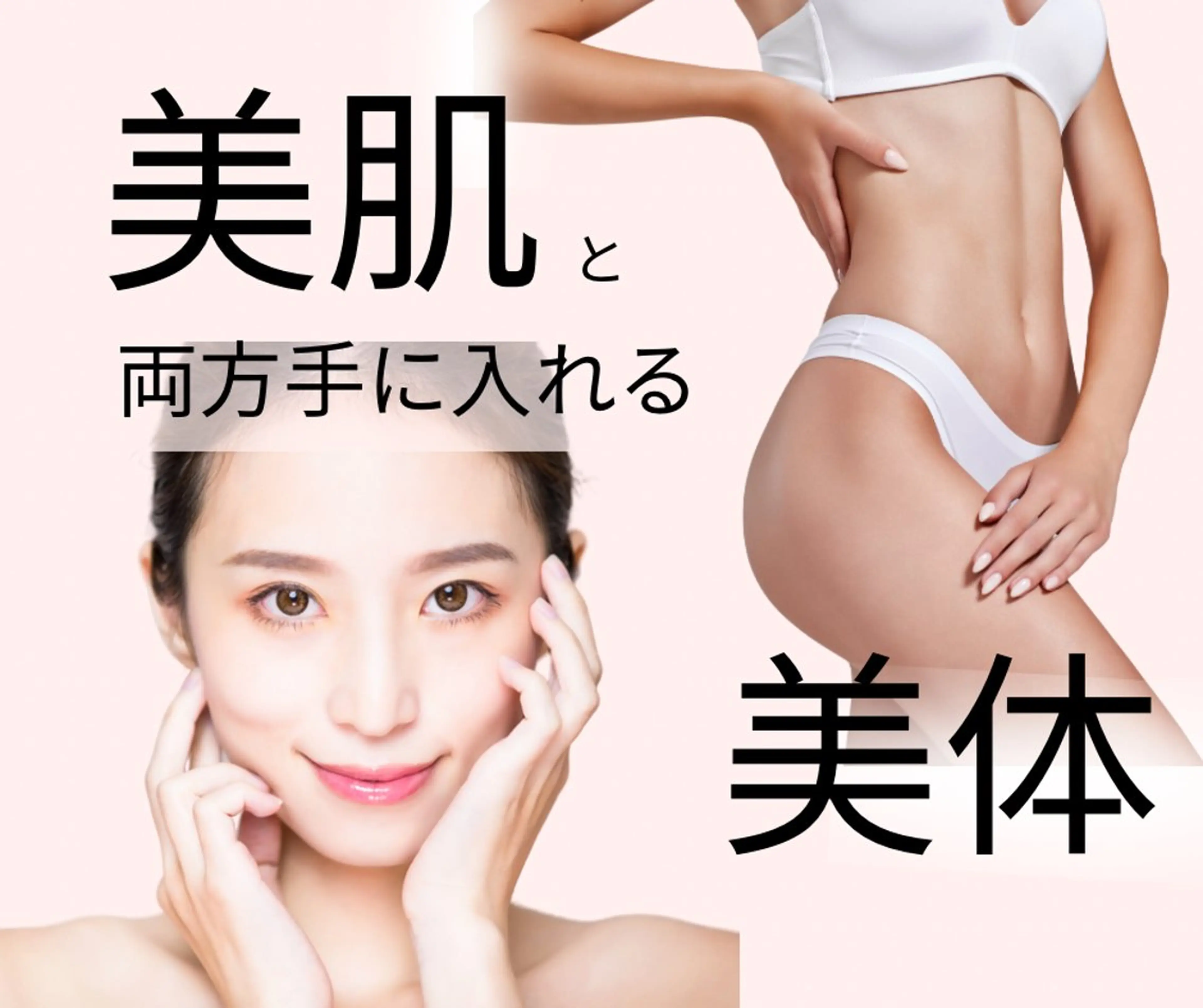 Adam 上半身美人のエステ・リラクイメージ