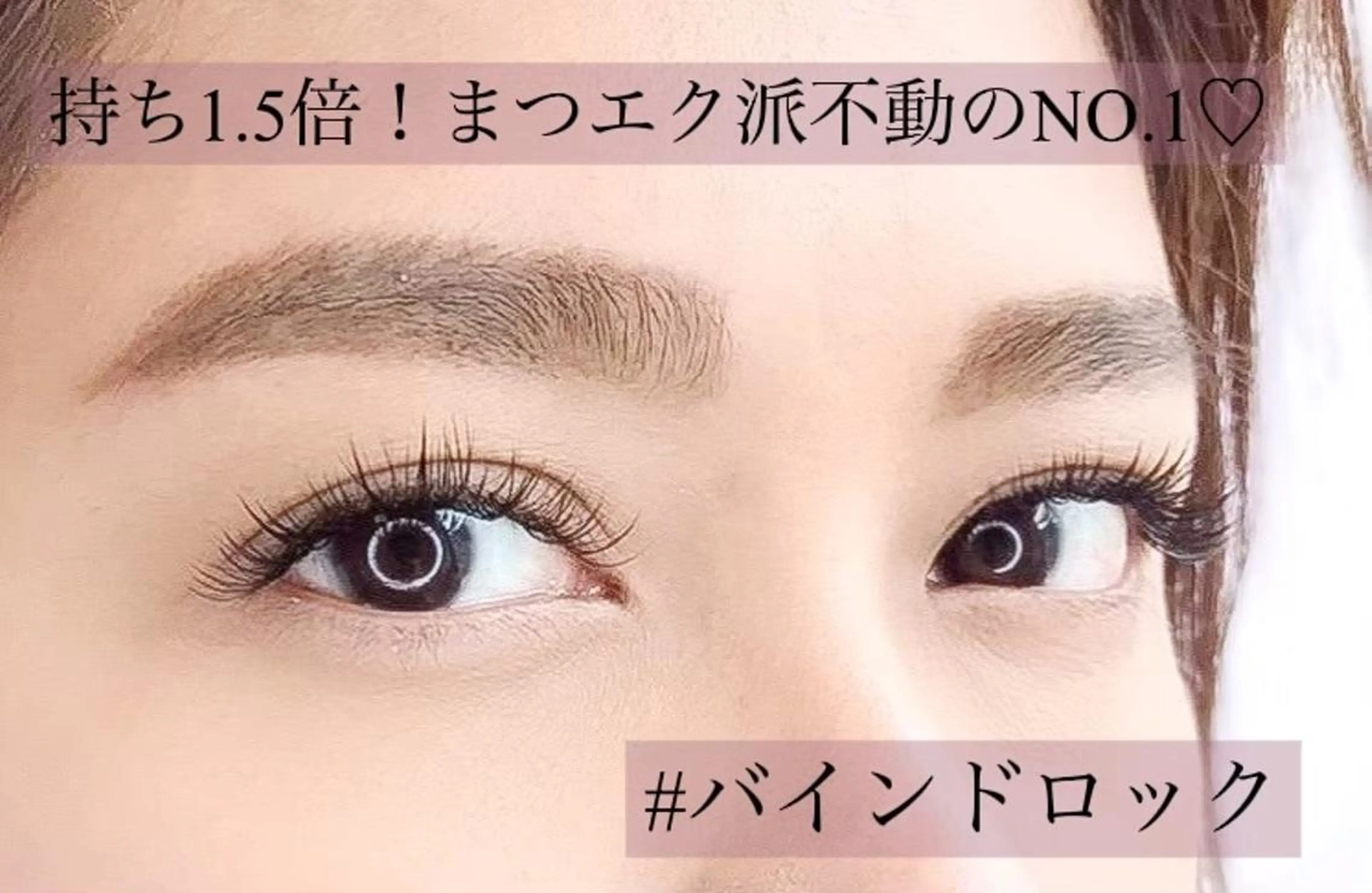 マツエク・マツパ バインドロック STELLA松戸 kazeneのマツエク・マツパデザイン