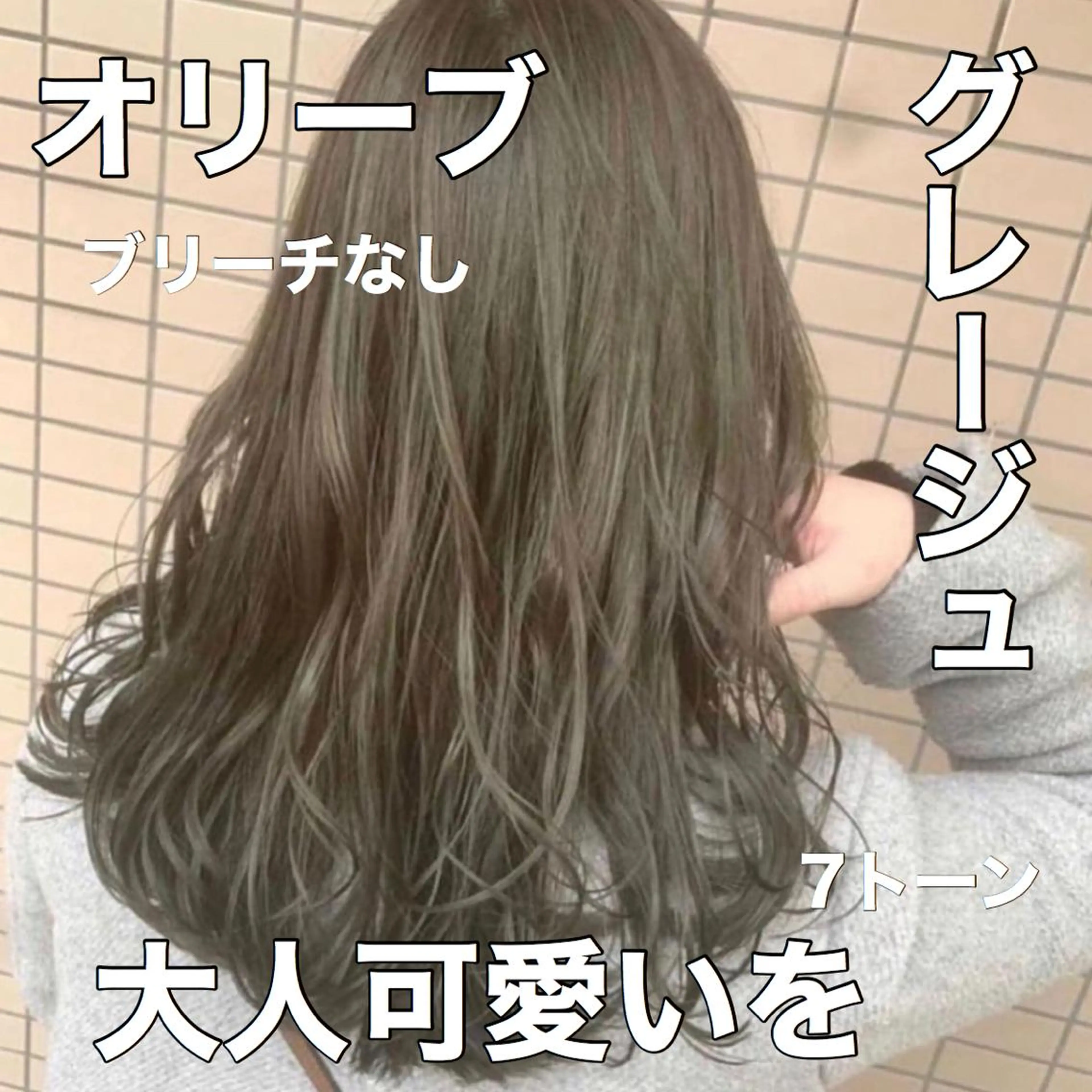 カラー ヘアカラー トリートメント ブリーチなしで 全国から予約殺到♡のヘアスタイル