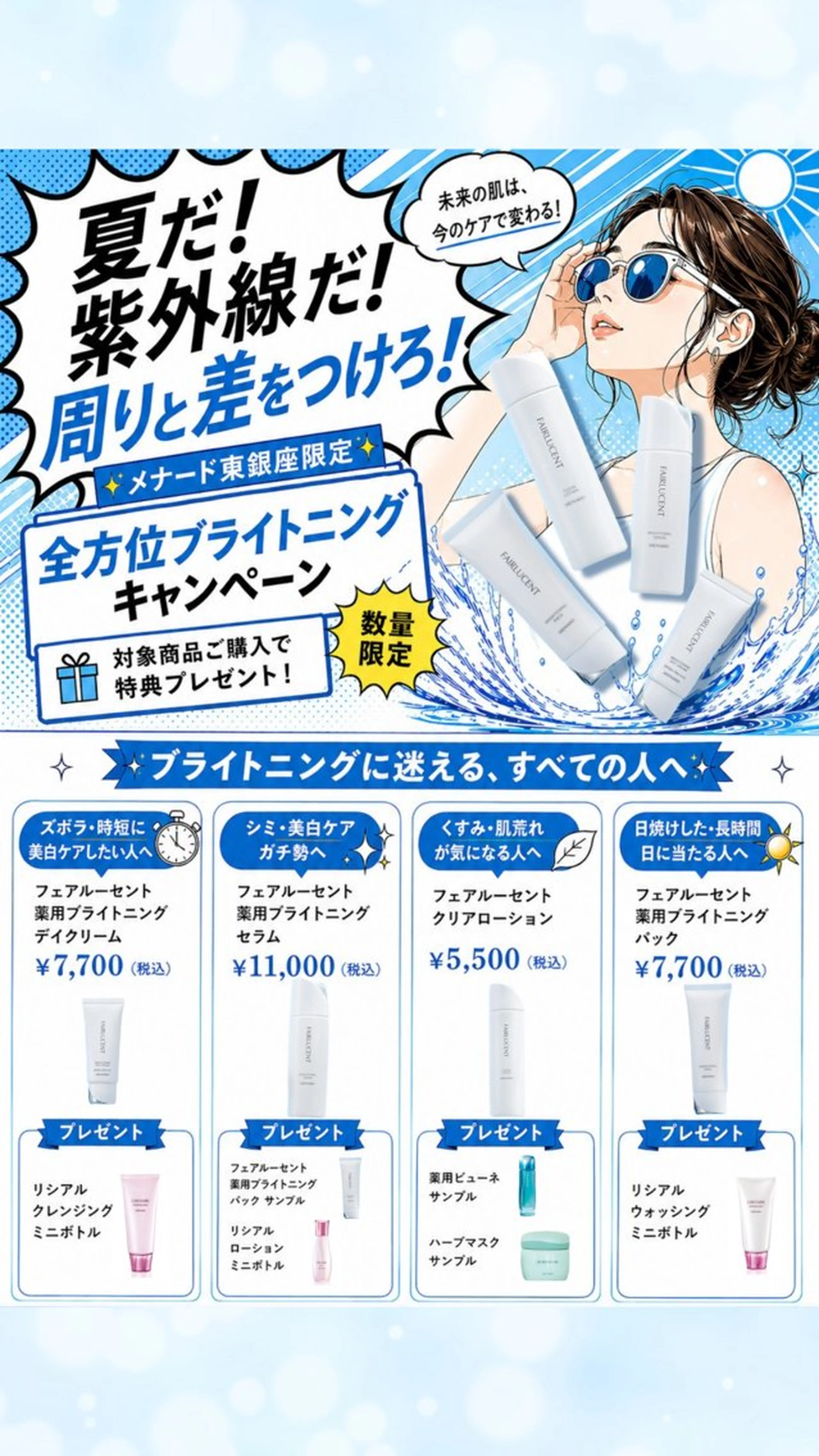 エステ メナード東銀座 ふくなかのエステ・リラクイメージ