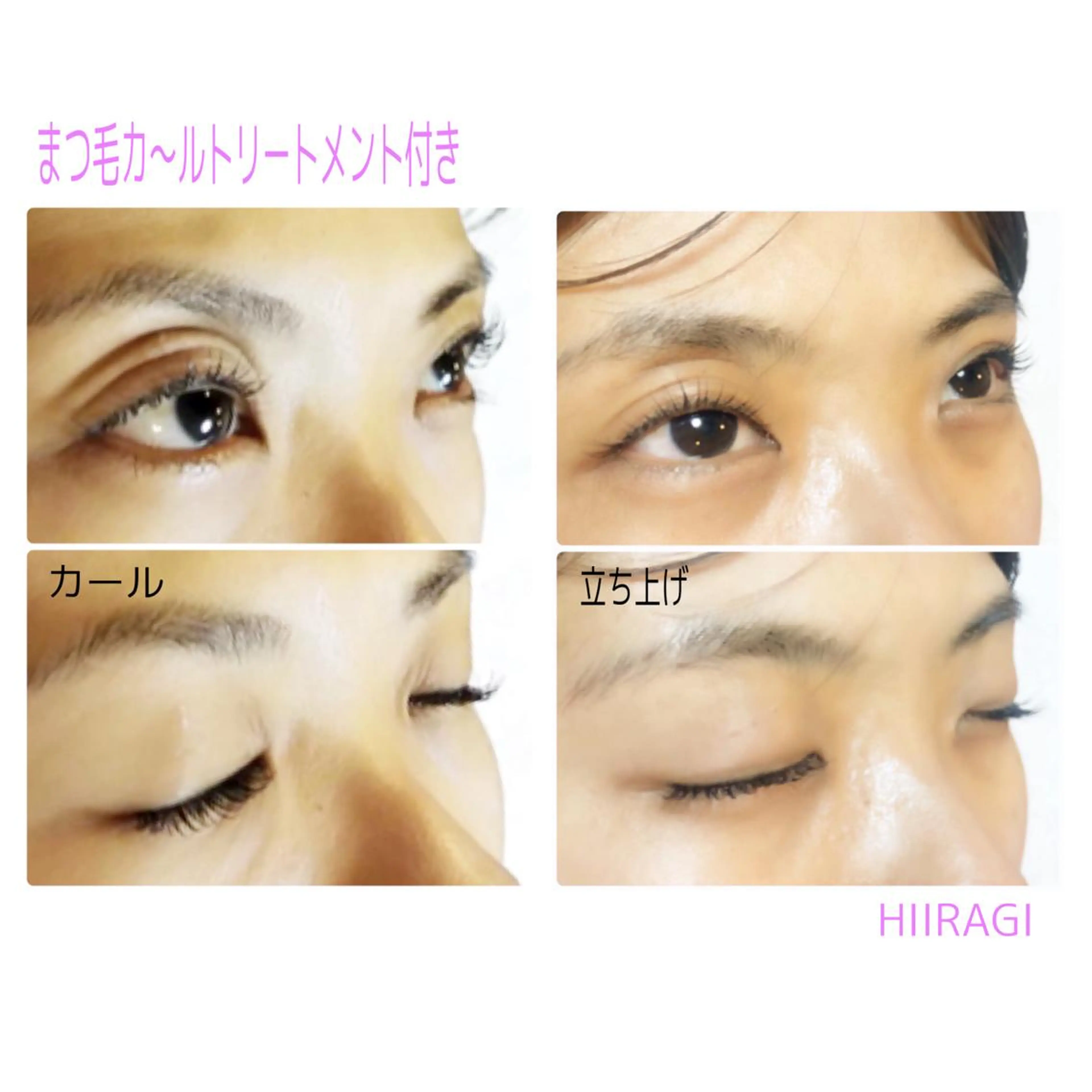 マツエク・マツパ まつげパーマ マツパ 美容室 HIIRAGIのマツエク・マツパデザイン