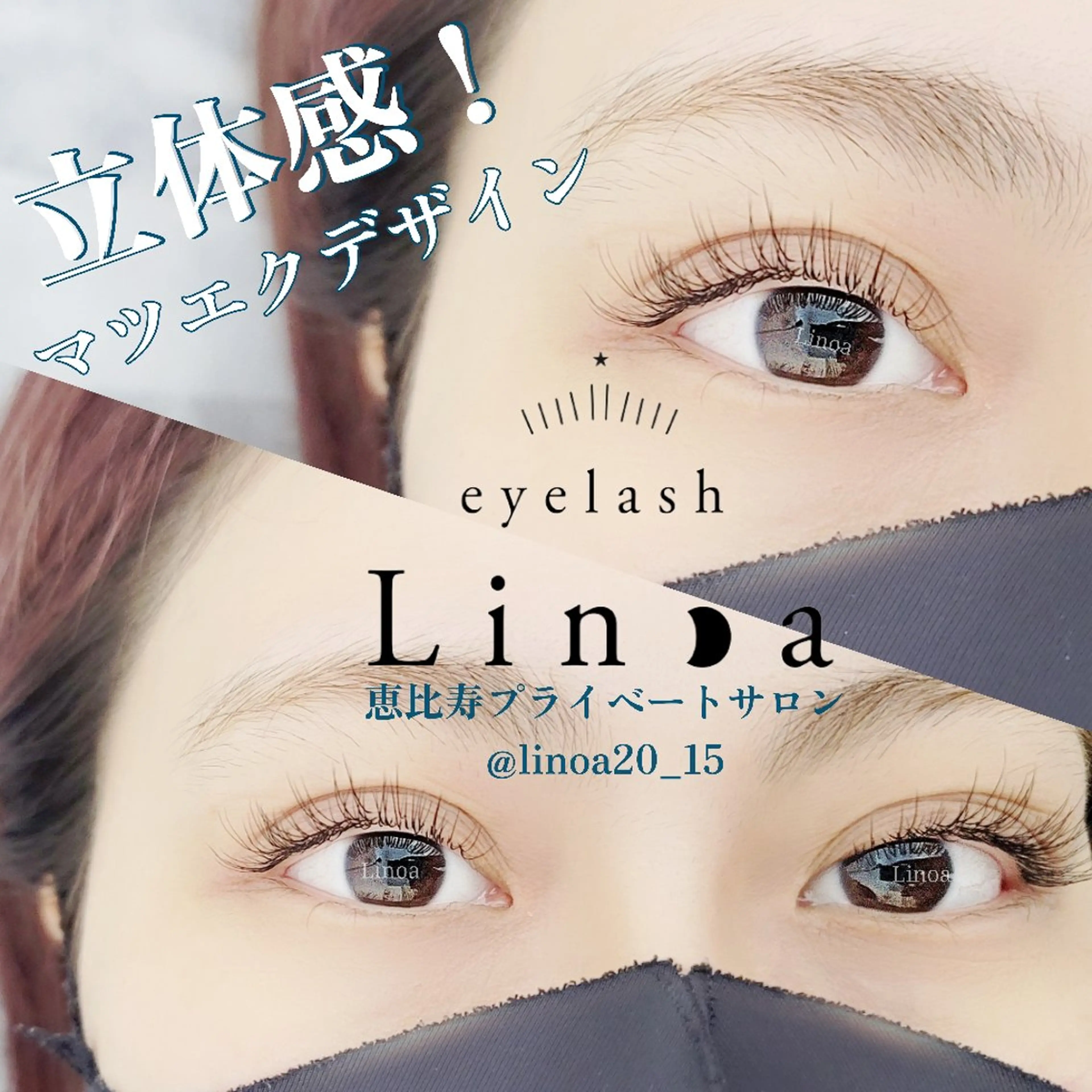 マツエク・マツパ フラットラッシュ マツエク Linoa所属・恵比寿Linoa☪ 💆‍♀ISONO のマツエク・マツパデザイン